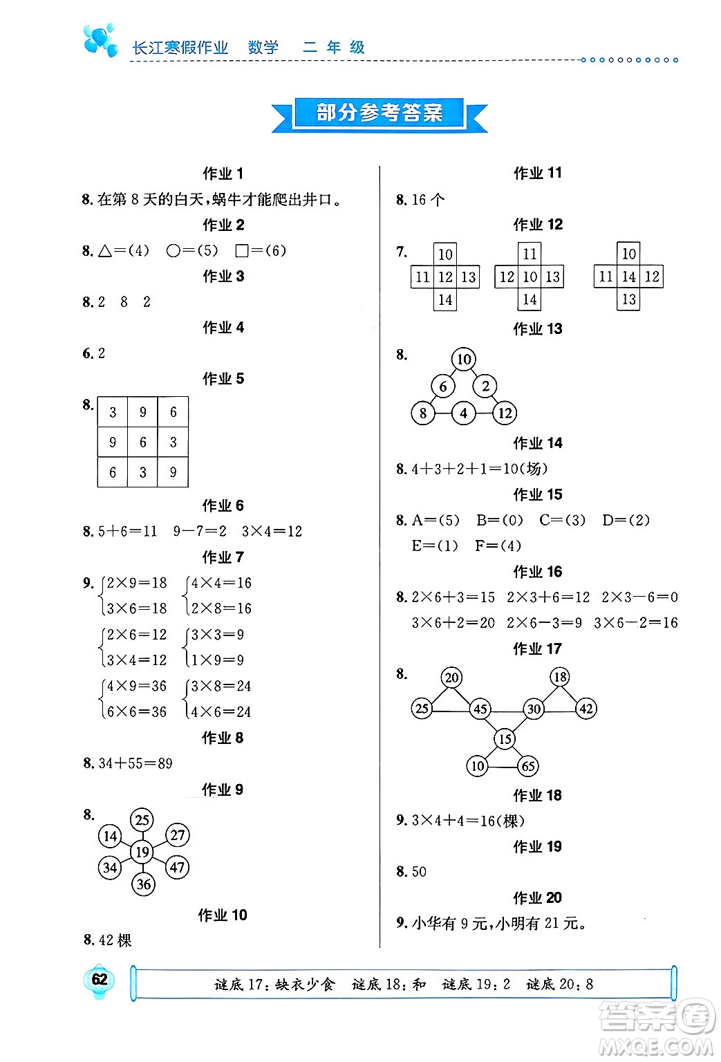 崇文書局2025年長江寒假作業(yè)二年級數(shù)學(xué)通用版答案