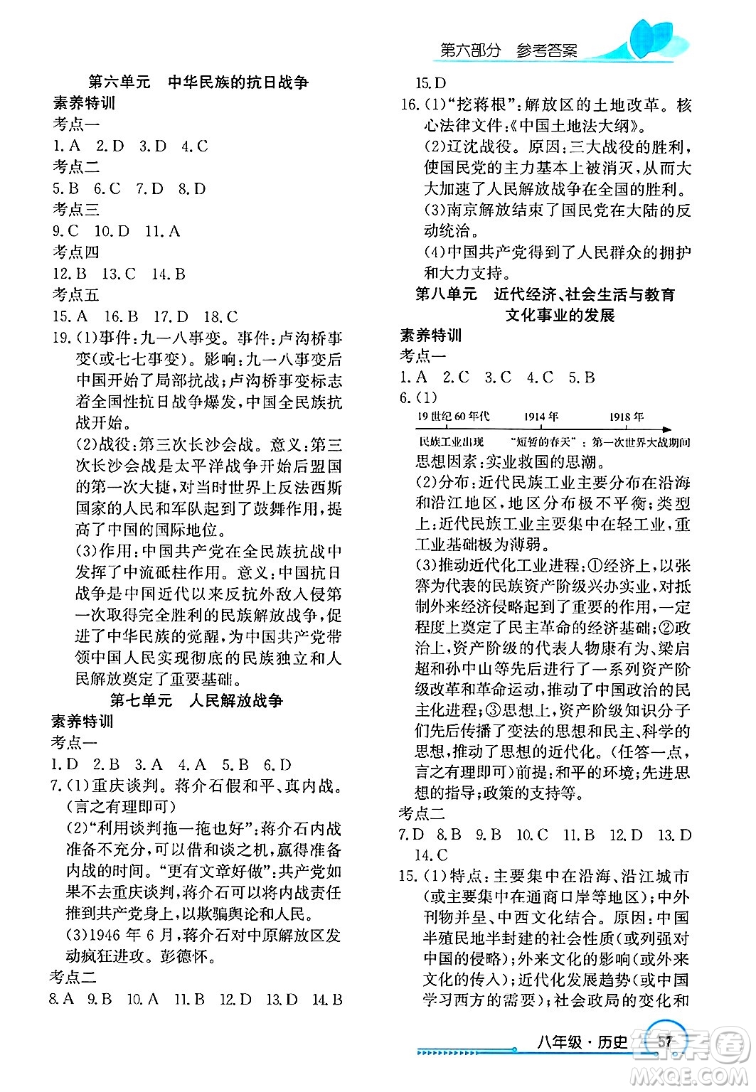 長江出版社2025年鑫浪傳媒給力100寒假作業(yè)八年級歷史通用版答案