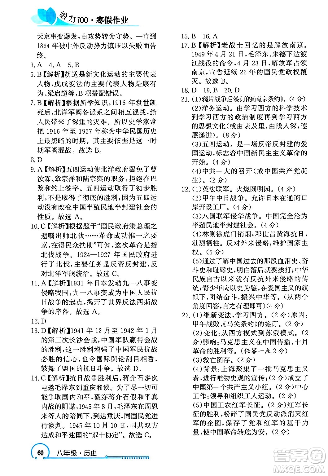 長江出版社2025年鑫浪傳媒給力100寒假作業(yè)八年級歷史通用版答案