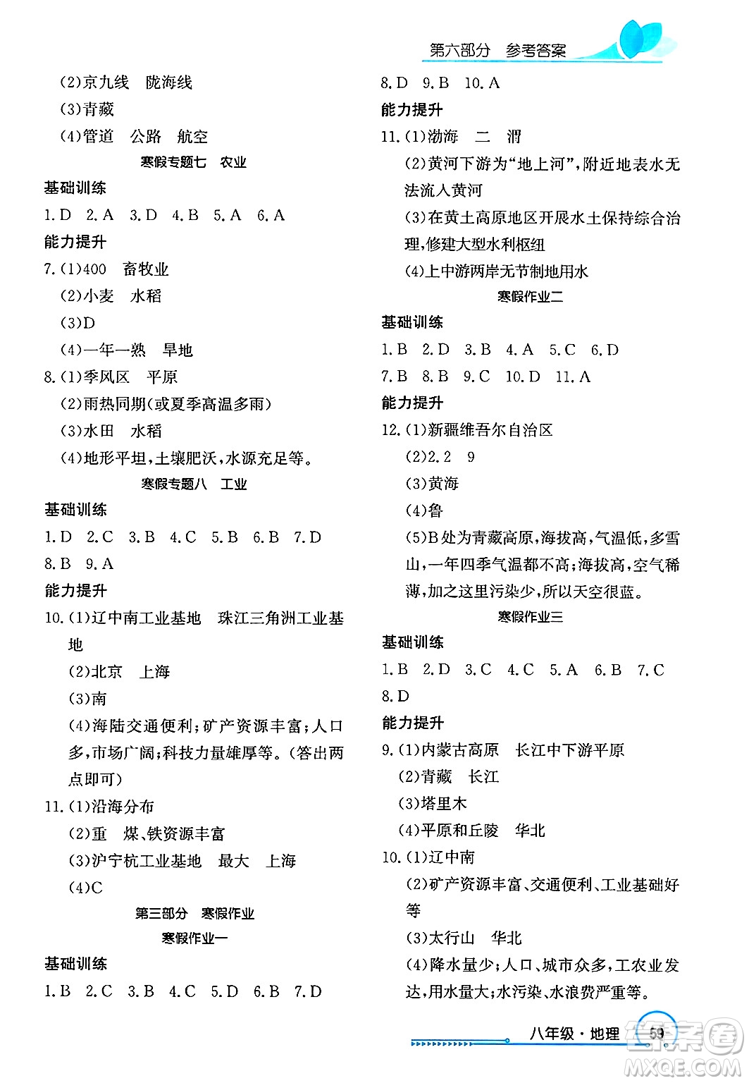 長江出版社2025年鑫浪傳媒給力100寒假作業(yè)八年級地理通用版答案