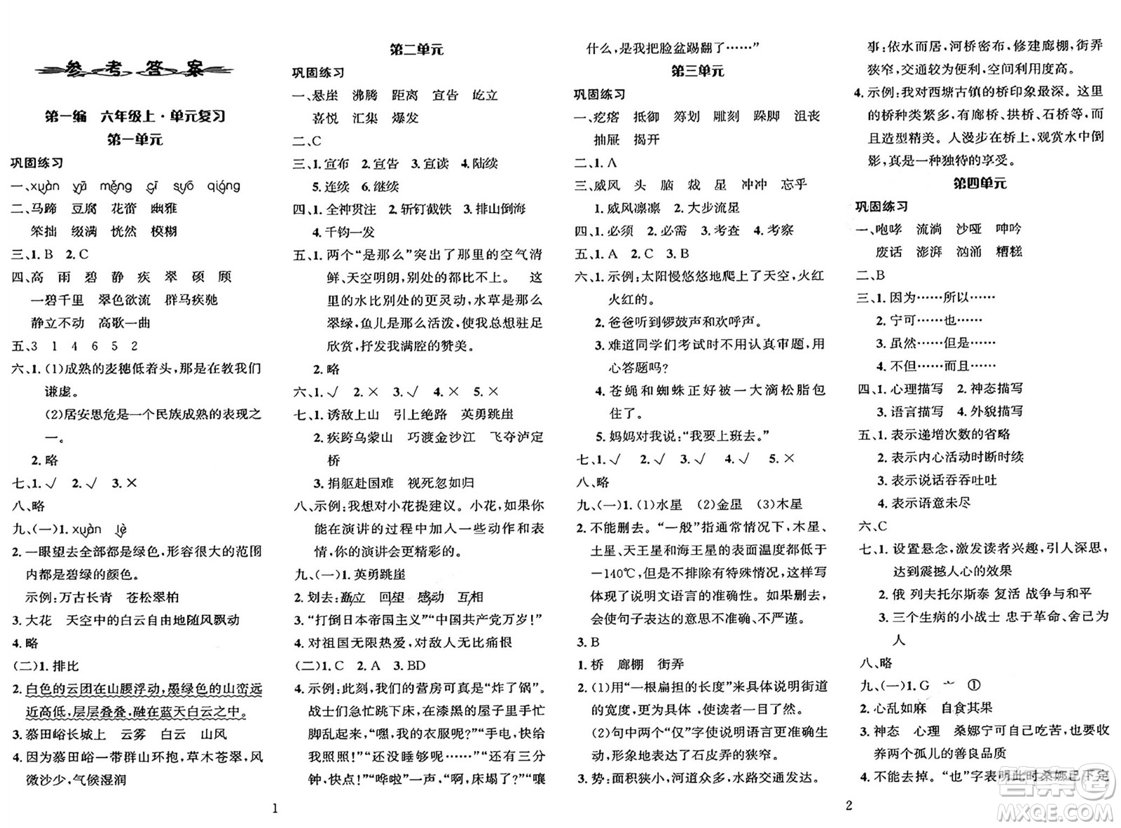 長江出版社2025年鑫浪傳媒給力100寒假作業(yè)六年級語文通用版答案