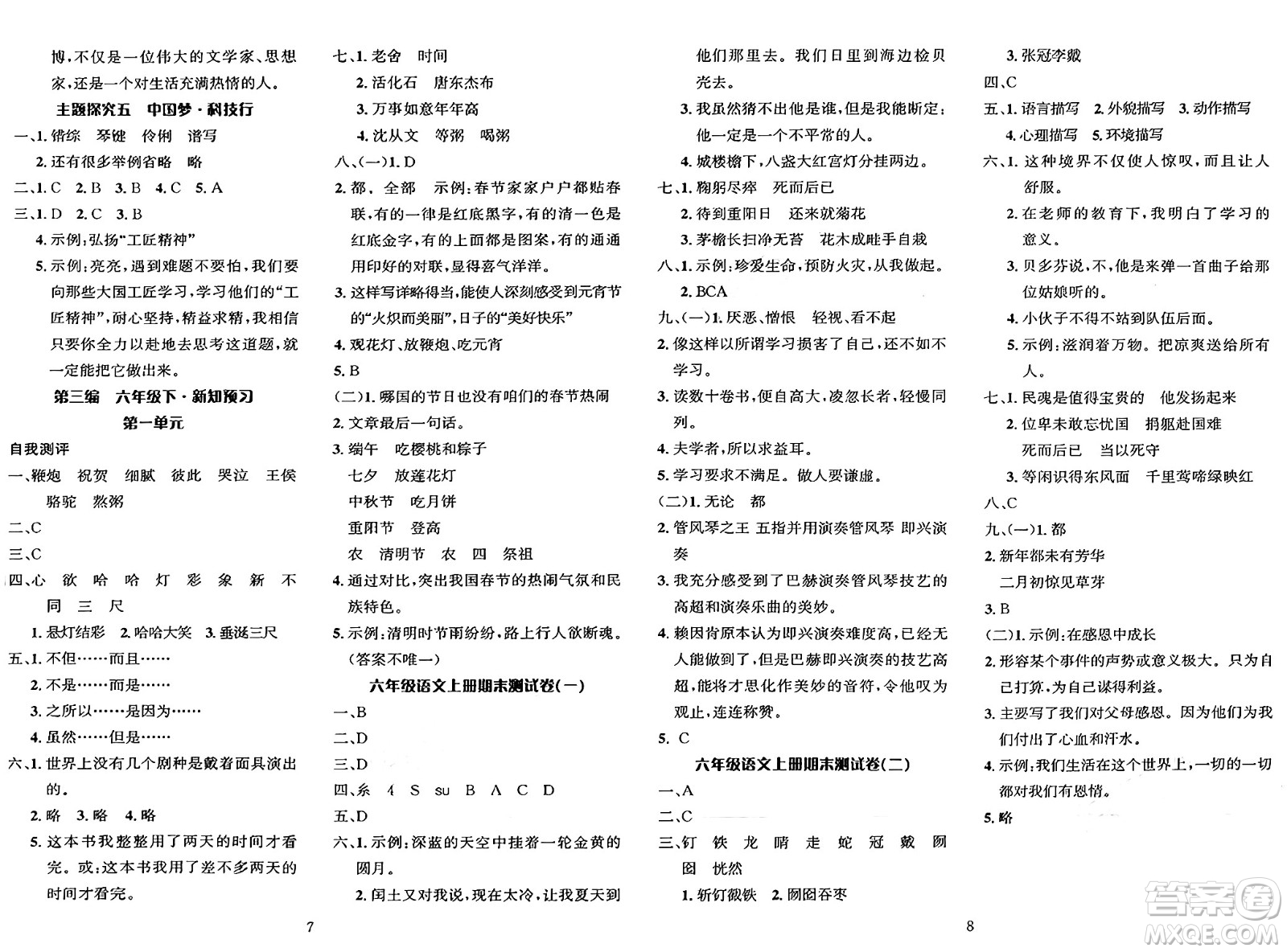 長江出版社2025年鑫浪傳媒給力100寒假作業(yè)六年級語文通用版答案