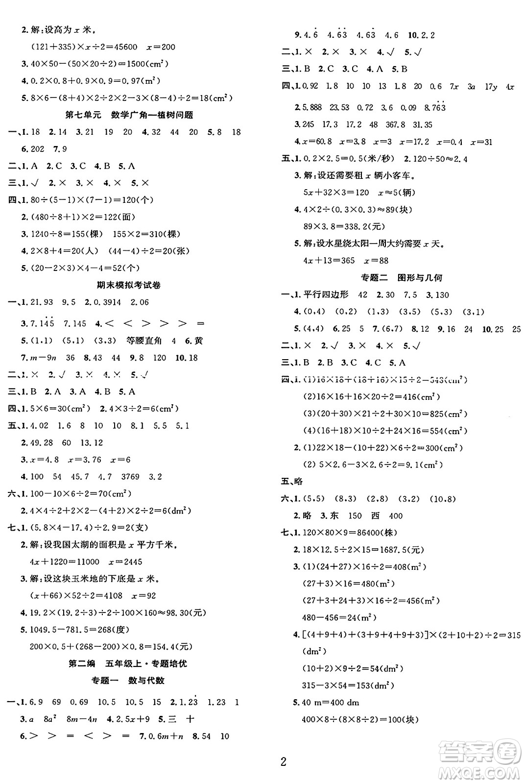 長江出版社2025年鑫浪傳媒給力100寒假作業(yè)五年級數(shù)學(xué)人教版答案