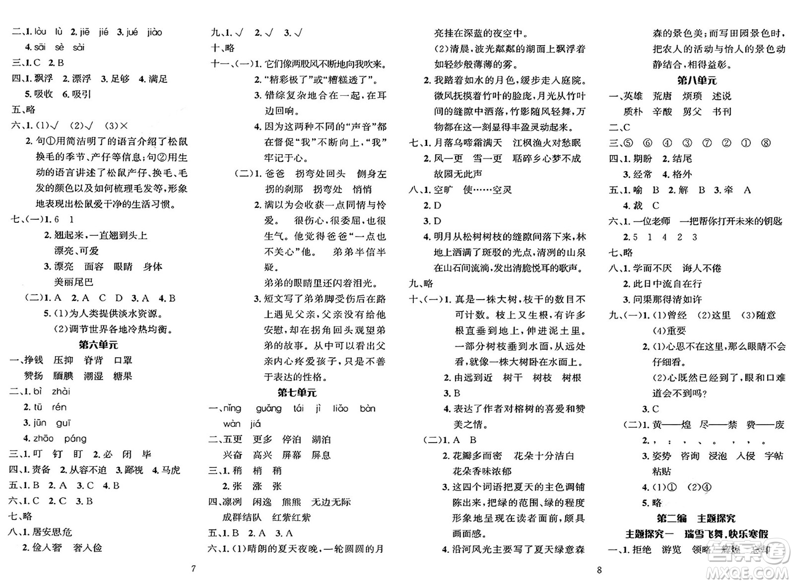 長江出版社2025年鑫浪傳媒給力100寒假作業(yè)五年級語文通用版答案