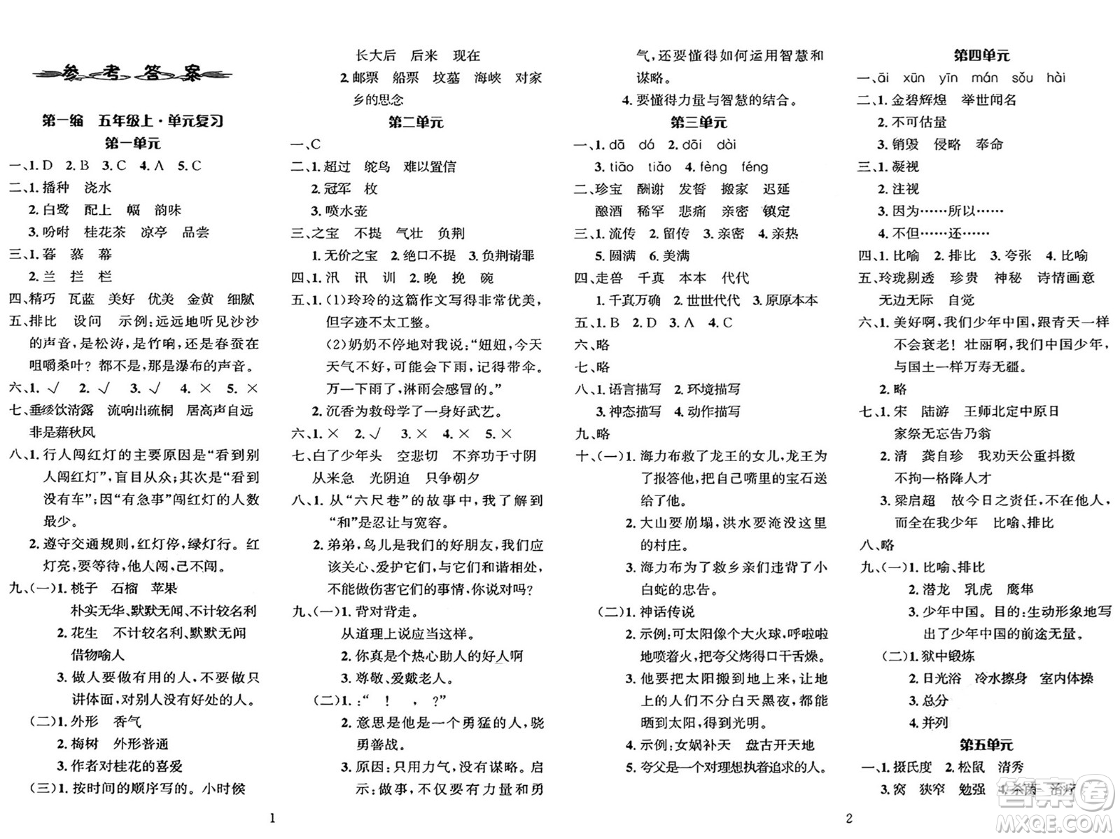 長江出版社2025年鑫浪傳媒給力100寒假作業(yè)五年級語文通用版答案