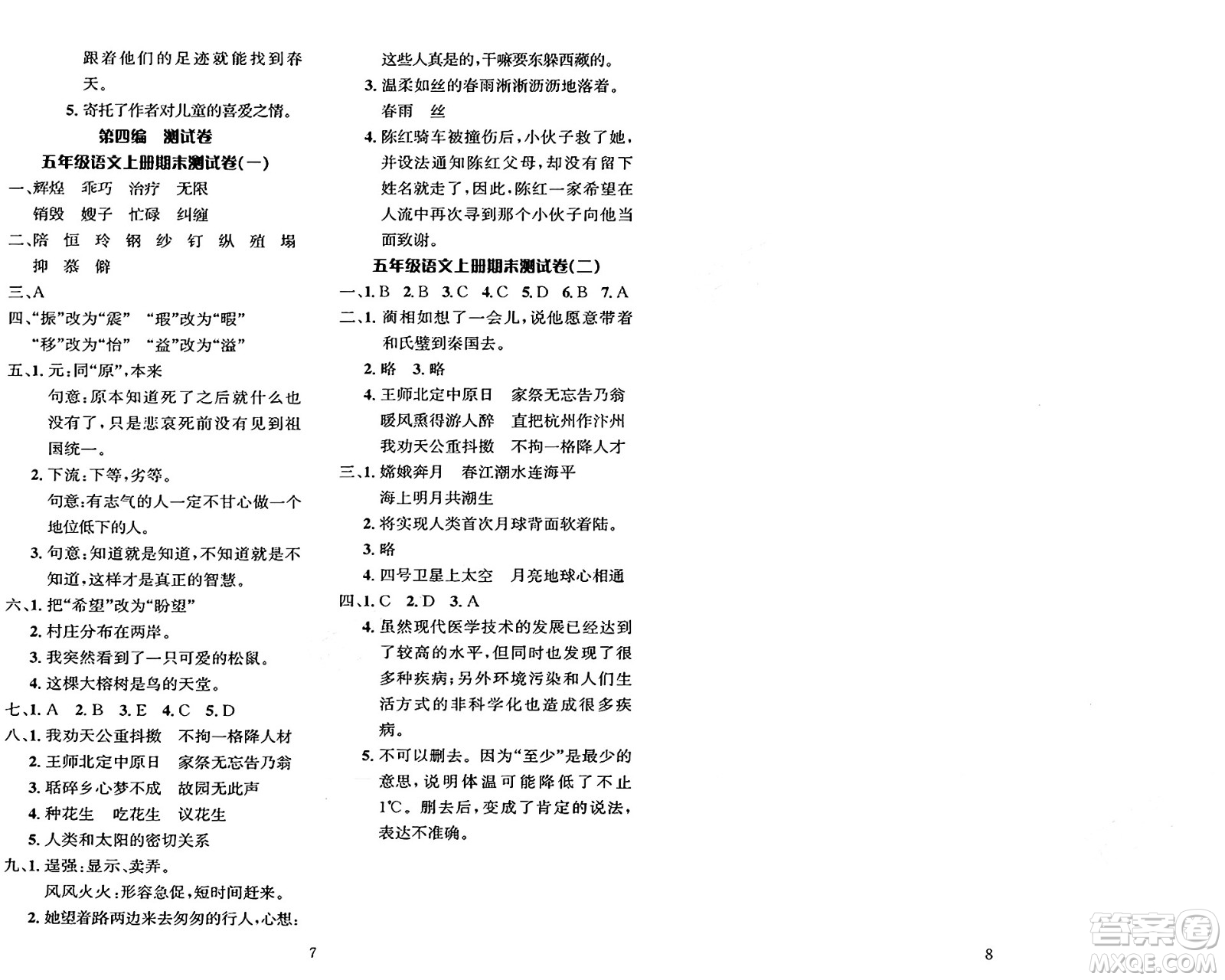 長江出版社2025年鑫浪傳媒給力100寒假作業(yè)五年級語文通用版答案