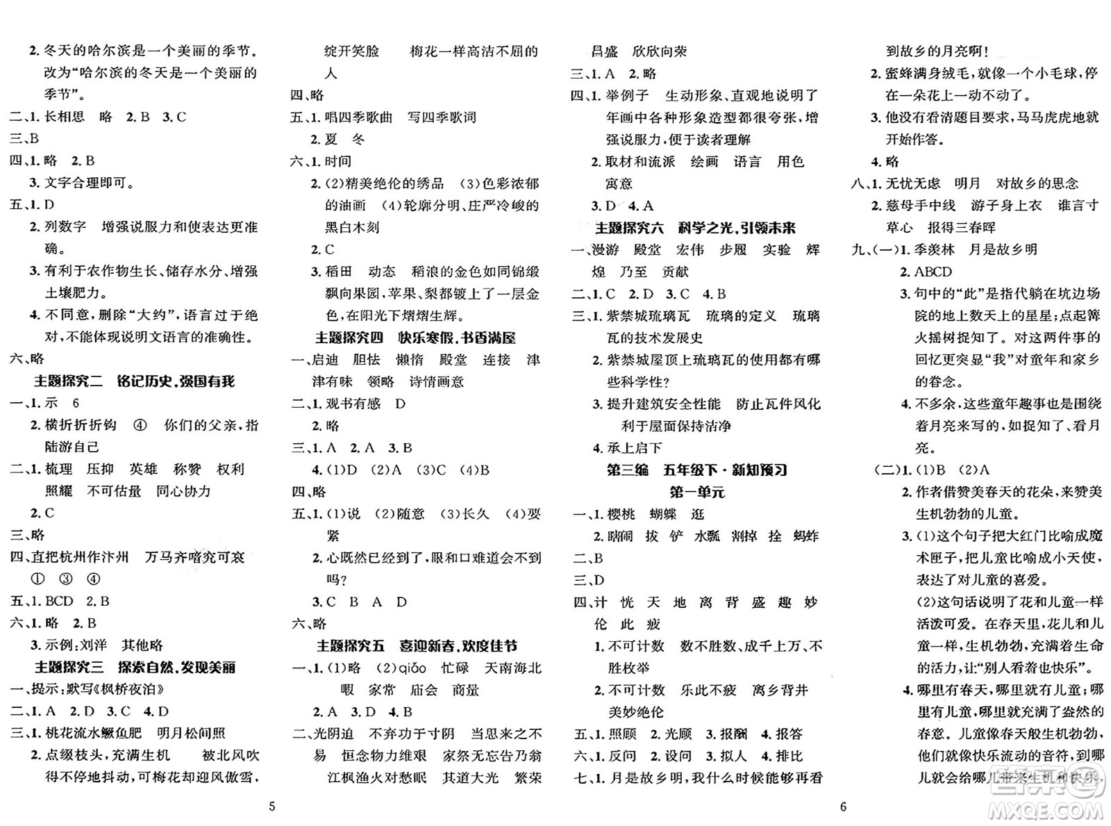 長江出版社2025年鑫浪傳媒給力100寒假作業(yè)五年級語文通用版答案