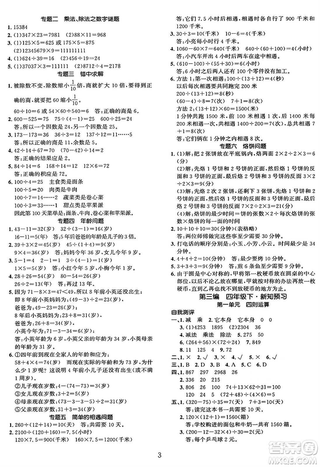 長江出版社2025年鑫浪傳媒給力100寒假作業(yè)四年級數(shù)學(xué)人教版答案