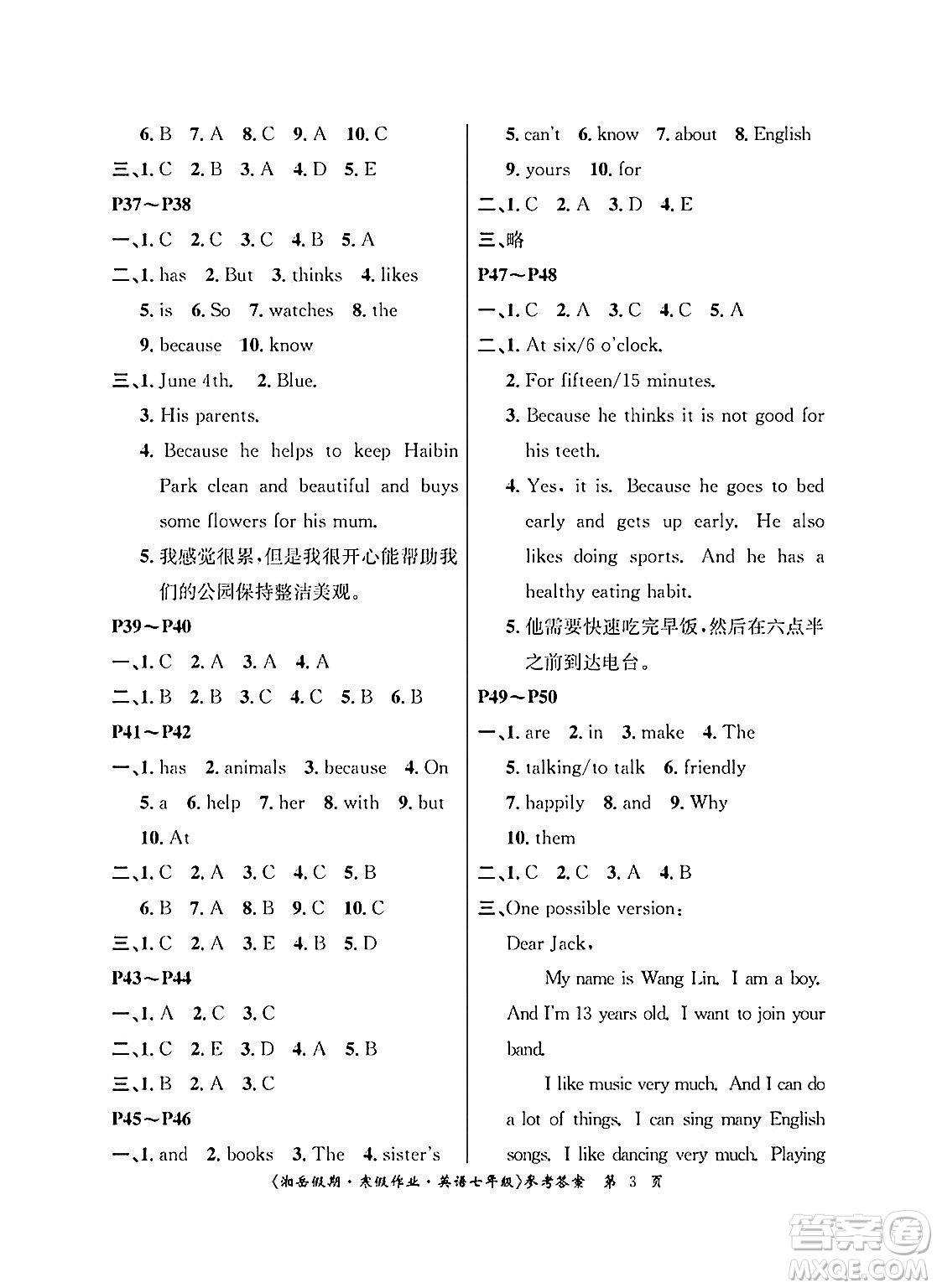 湖南大學出版社2025年北京央教湘岳假期寒假作業(yè)七年級英語人教版答案