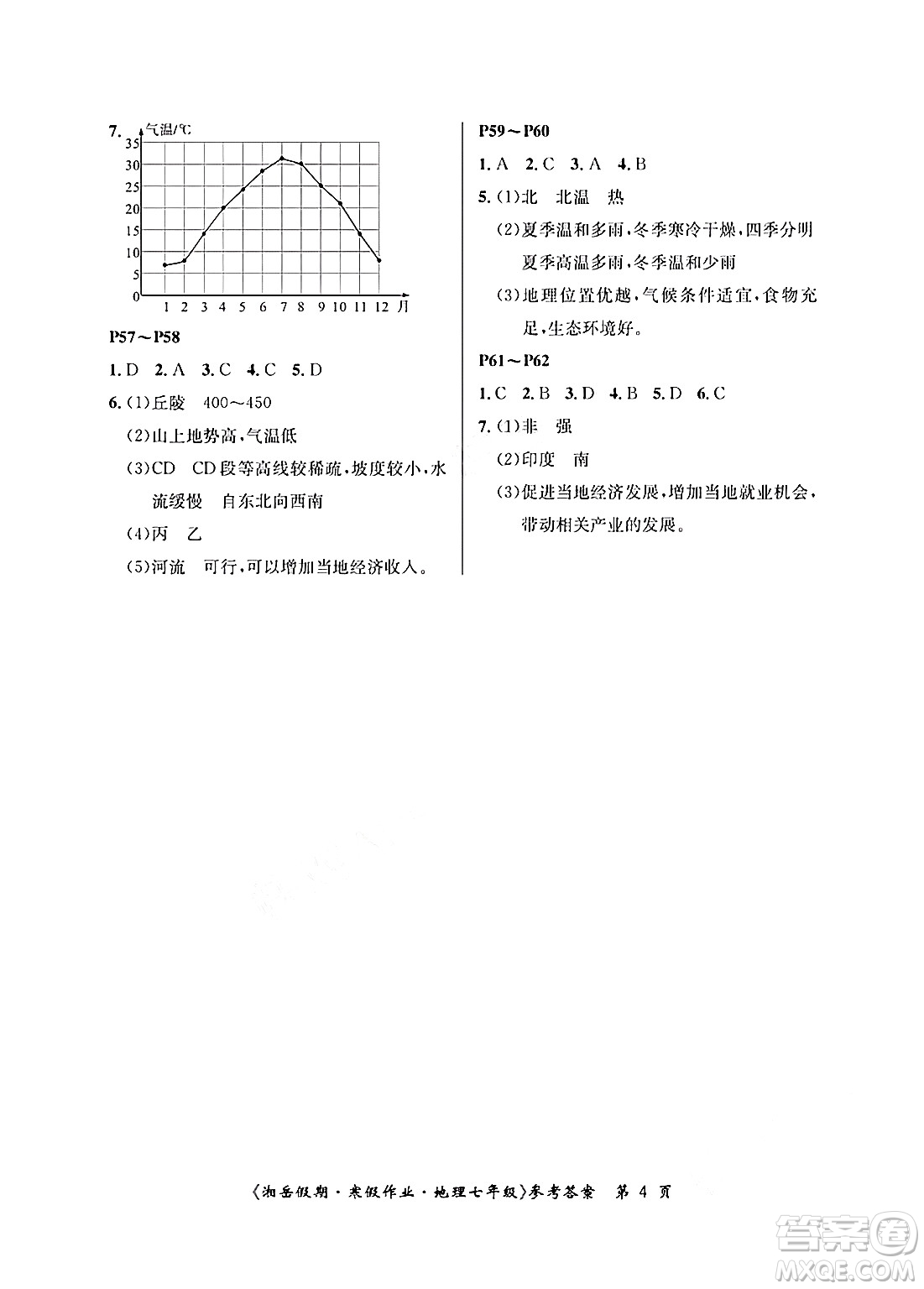 湖南大學(xué)出版社2025年北京央教湘岳假期寒假作業(yè)七年級(jí)地理湘教版答案