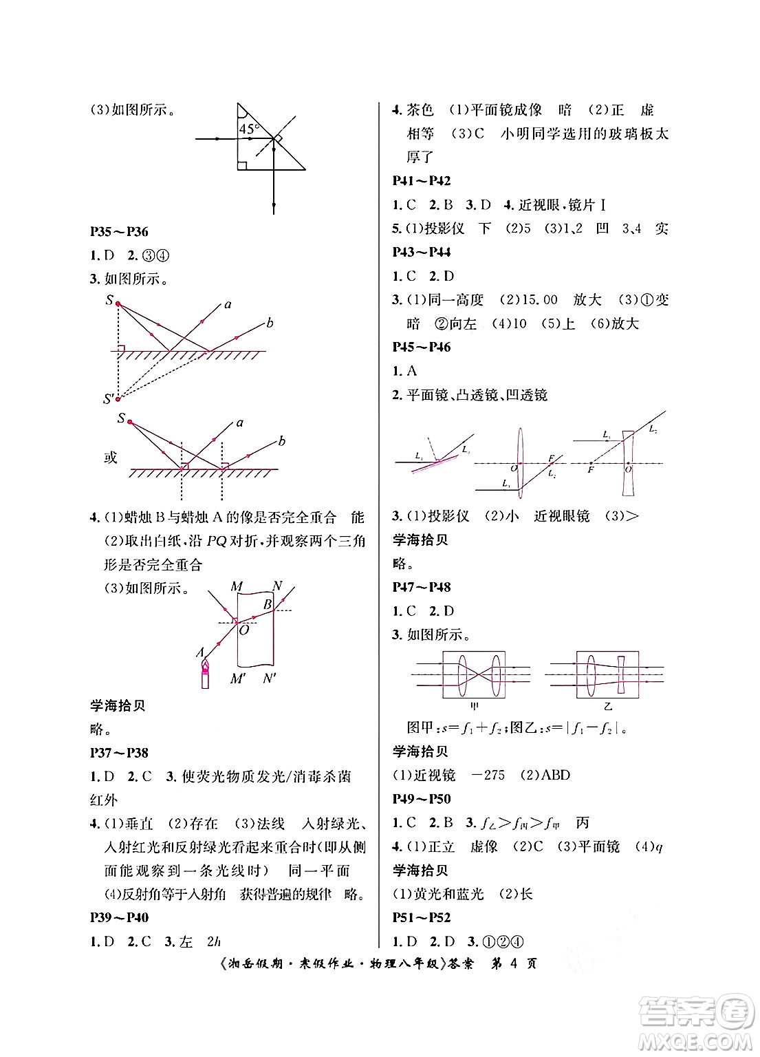 湖南大學(xué)出版社2025年北京央教湘岳假期寒假作業(yè)八年級(jí)物理人教版答案