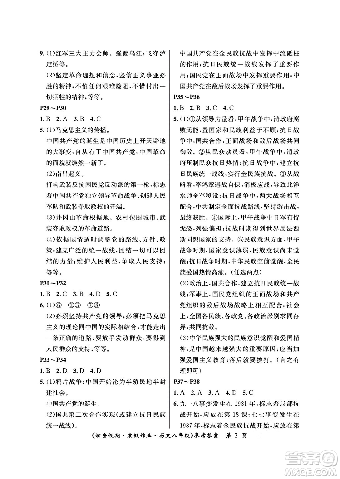 湖南大學(xué)出版社2025年北京央教湘岳假期寒假作業(yè)八年級歷史人教版答案