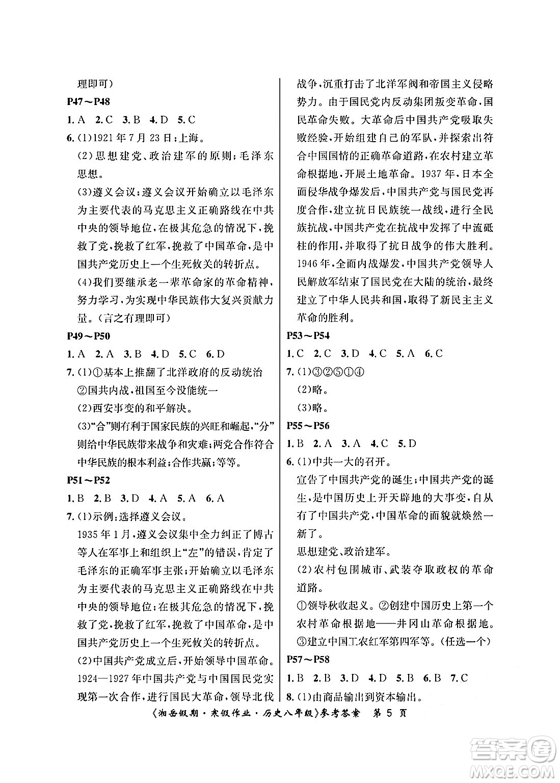 湖南大學(xué)出版社2025年北京央教湘岳假期寒假作業(yè)八年級歷史人教版答案