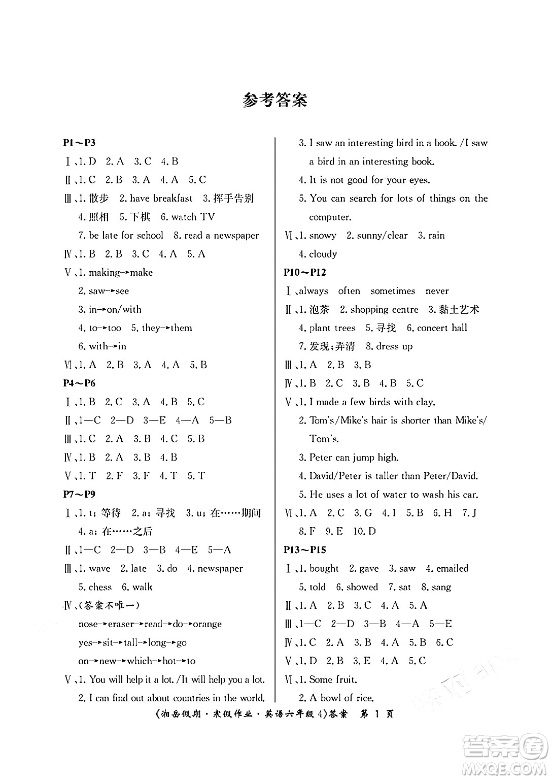 湖南大學(xué)出版社2025年北京央教湘岳假期寒假作業(yè)六年級(jí)英語湘少版答案