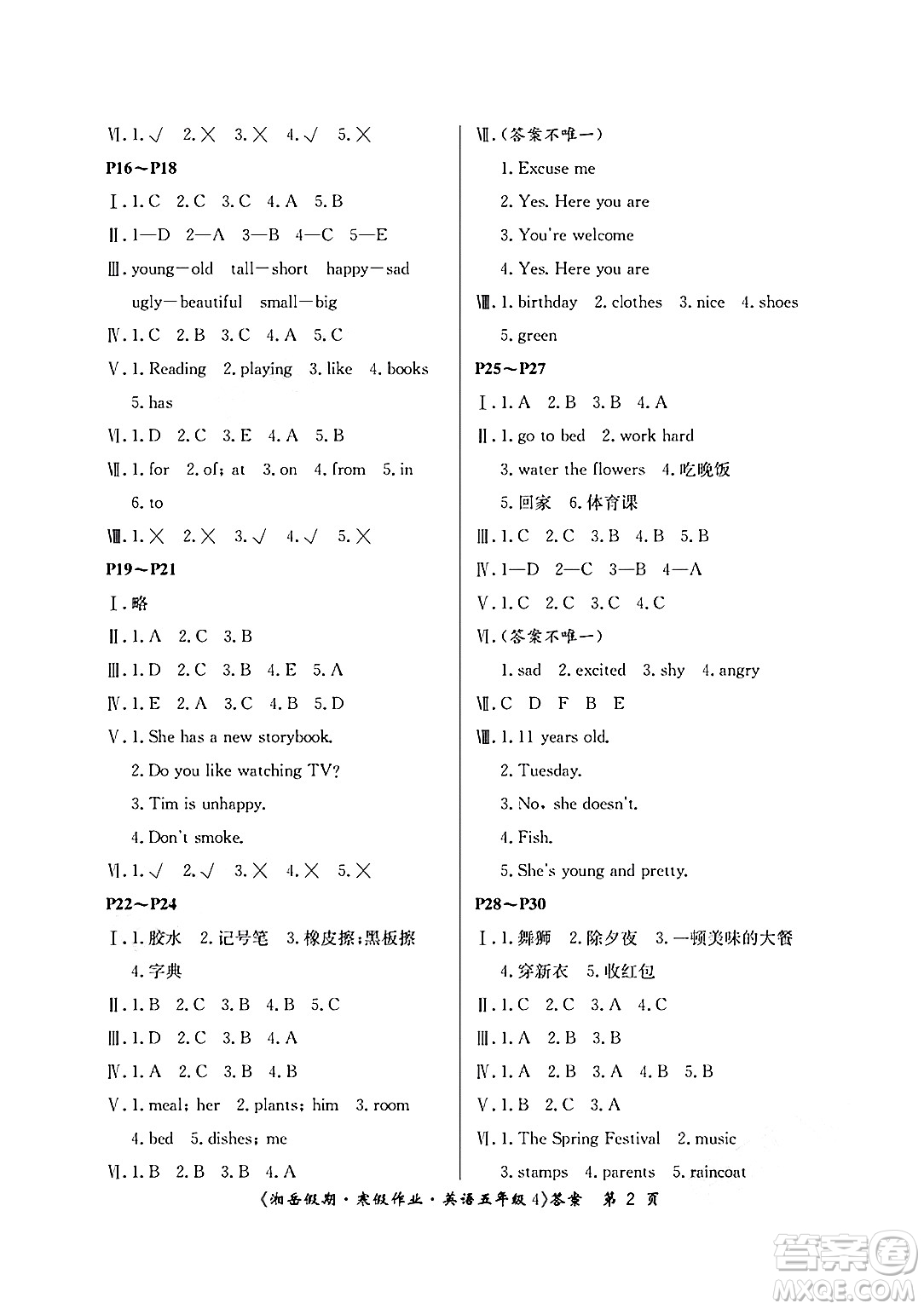 湖南大學(xué)出版社2025年北京央教湘岳假期寒假作業(yè)五年級(jí)英語(yǔ)湘少版答案