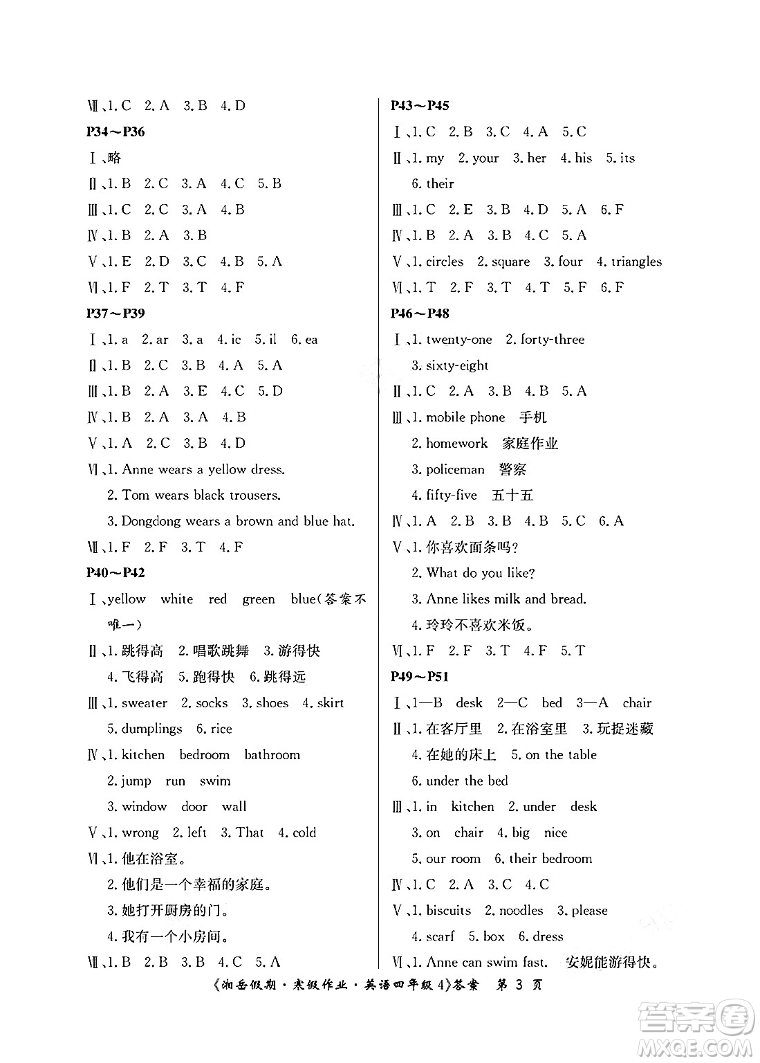 湖南大學(xué)出版社2025年北京央教湘岳假期寒假作業(yè)四年級(jí)英語(yǔ)湘少版答案