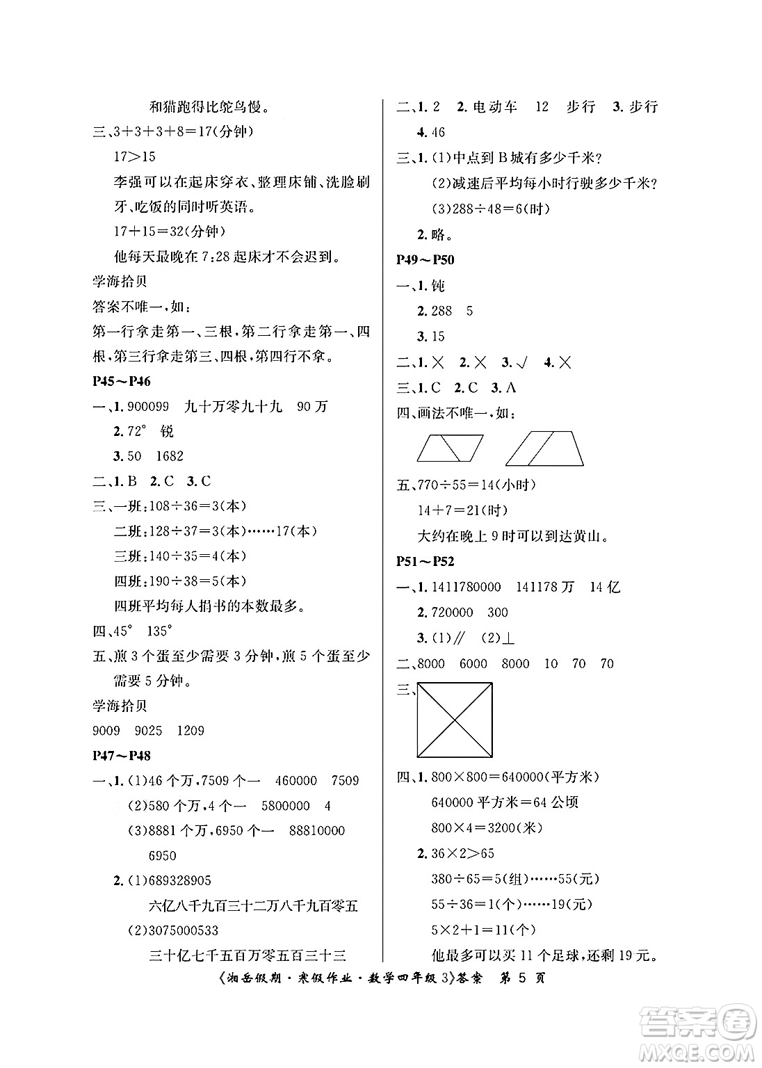 湖南大學(xué)出版社2025年北京央教湘岳假期寒假作業(yè)四年級(jí)數(shù)學(xué)人教版答案