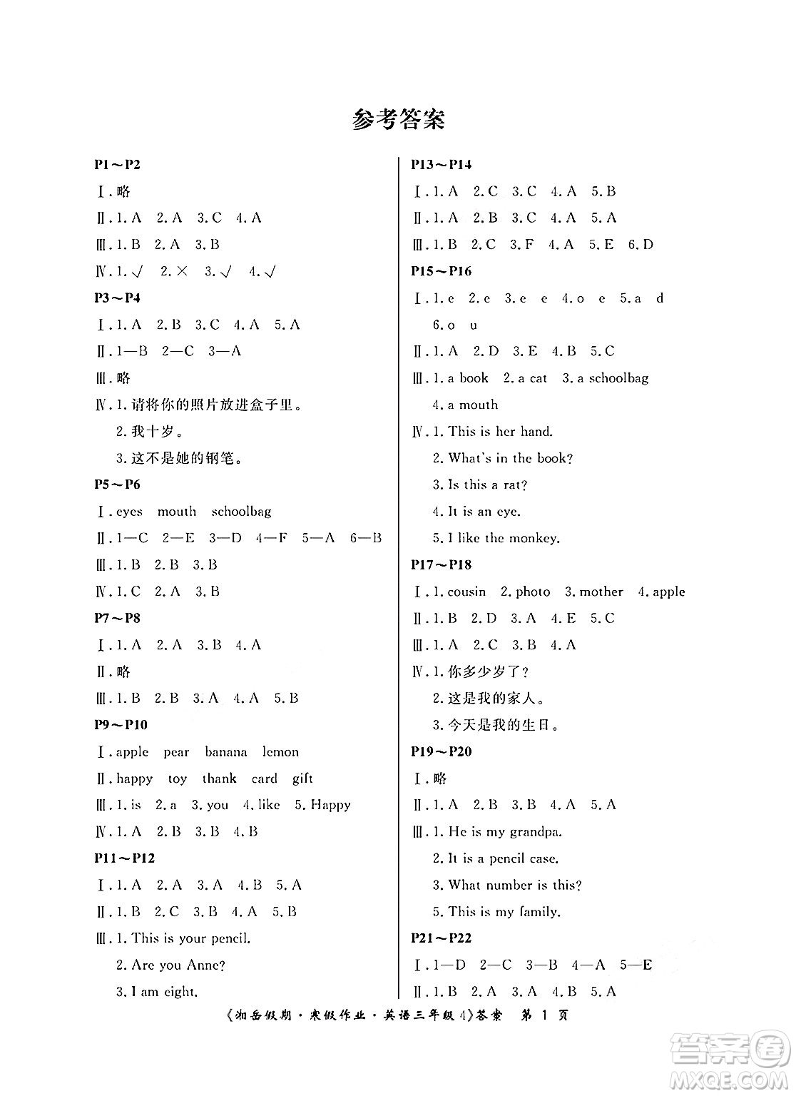 湖南大學(xué)出版社2025年北京央教湘岳假期寒假作業(yè)三年級英語湘少版答案