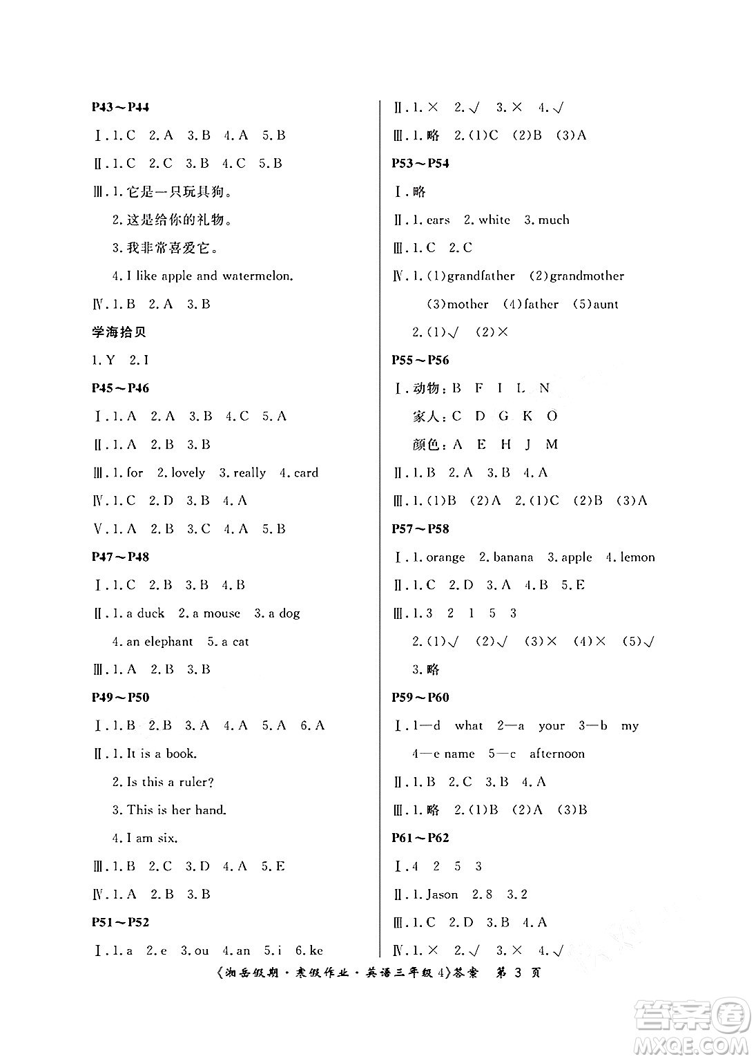 湖南大學(xué)出版社2025年北京央教湘岳假期寒假作業(yè)三年級英語湘少版答案