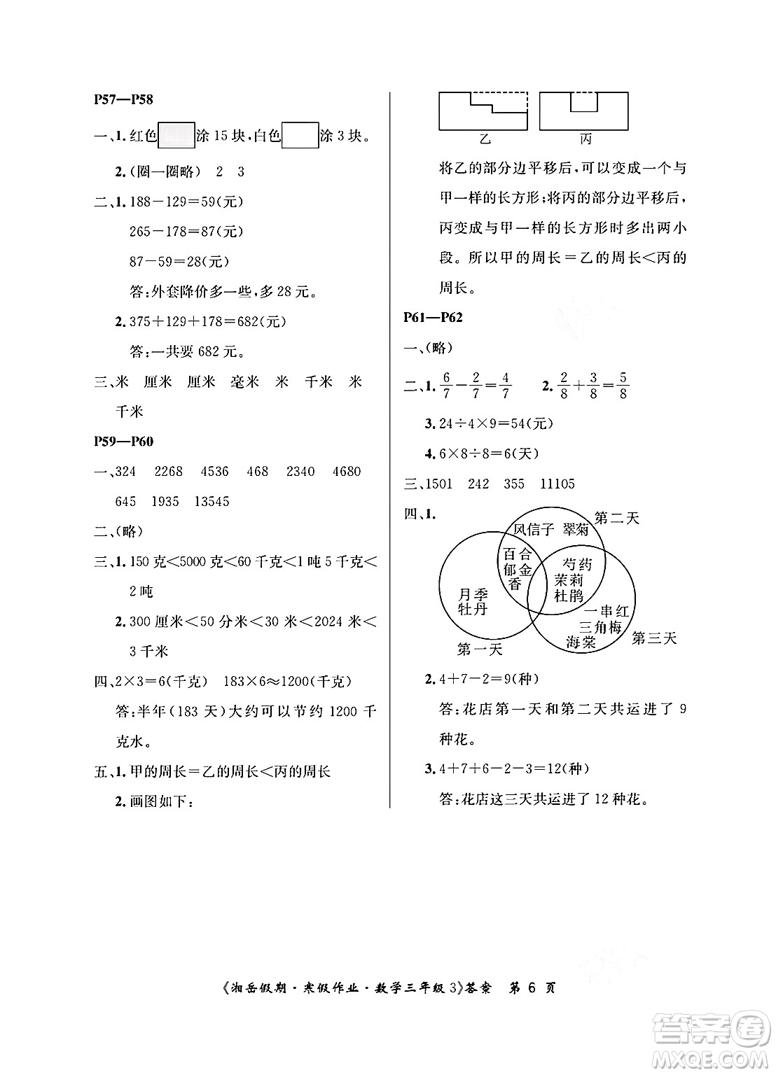 湖南大學(xué)出版社2025年北京央教湘岳假期寒假作業(yè)三年級數(shù)學(xué)人教版答案