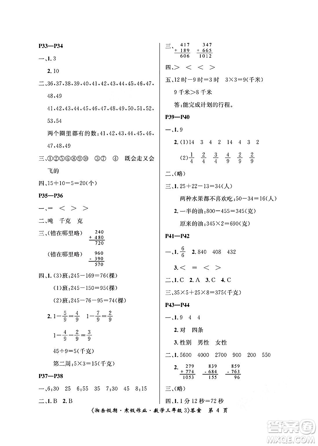 湖南大學(xué)出版社2025年北京央教湘岳假期寒假作業(yè)三年級數(shù)學(xué)人教版答案