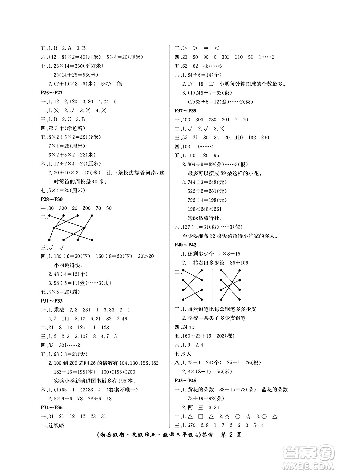 湖南大學出版社2025年北京央教湘岳假期寒假作業(yè)三年級數(shù)學蘇教版答案