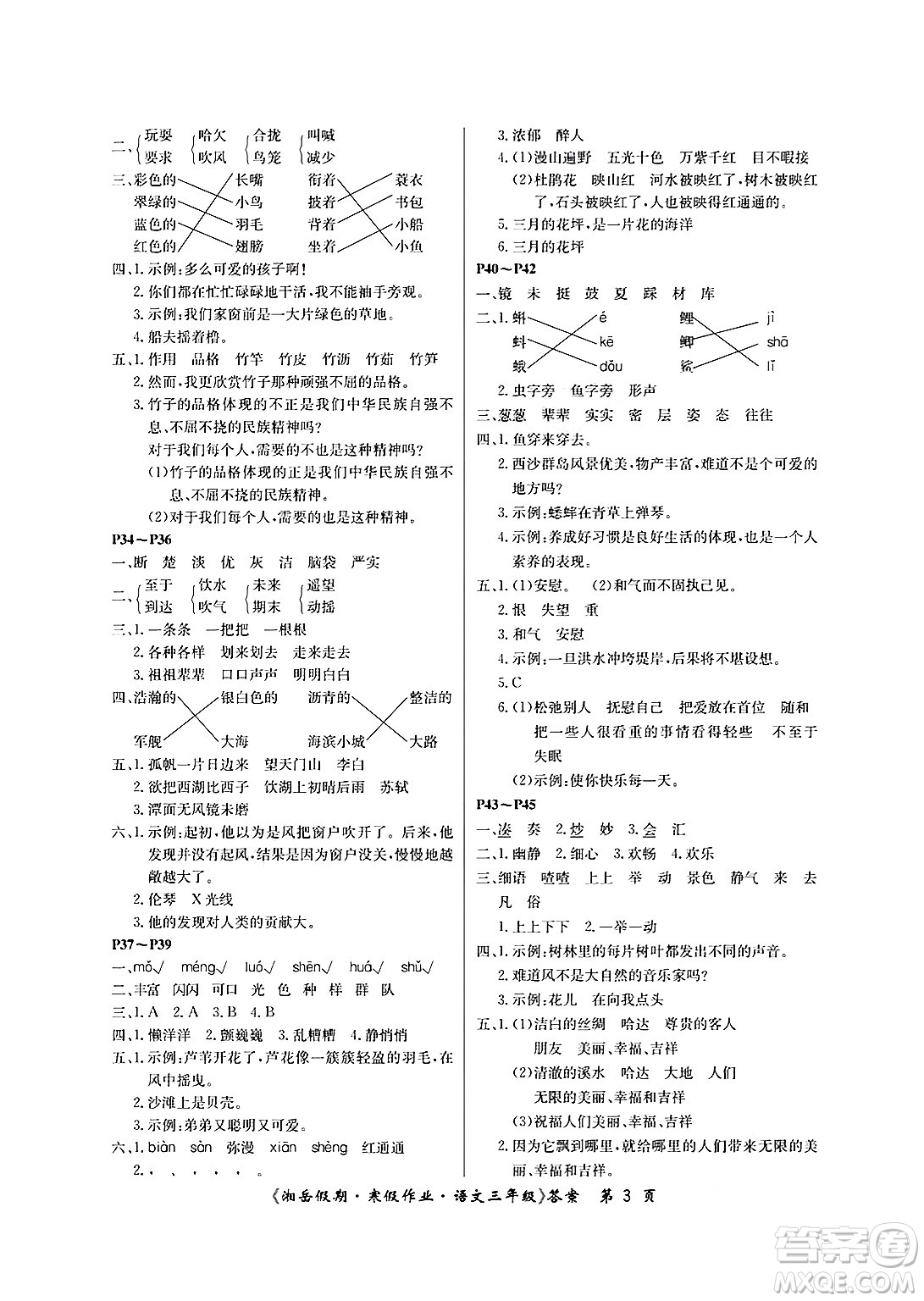 湖南大學(xué)出版社2025年北京央教湘岳假期寒假作業(yè)三年級(jí)語(yǔ)文人教版答案