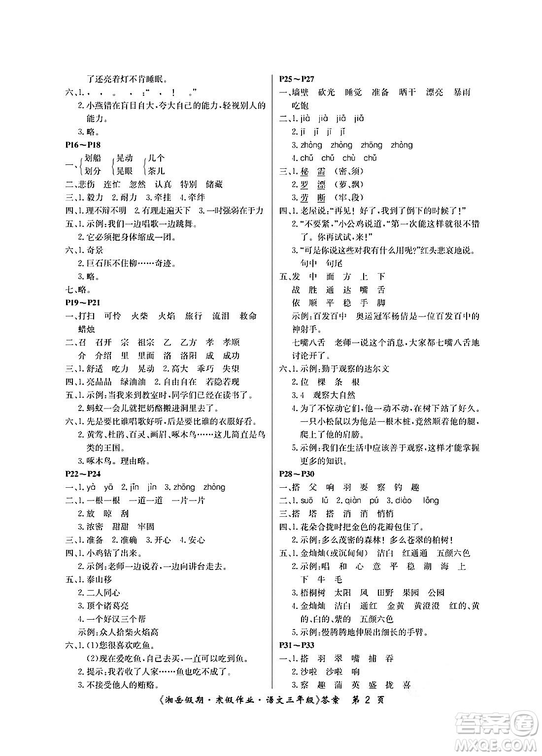 湖南大學(xué)出版社2025年北京央教湘岳假期寒假作業(yè)三年級(jí)語(yǔ)文人教版答案