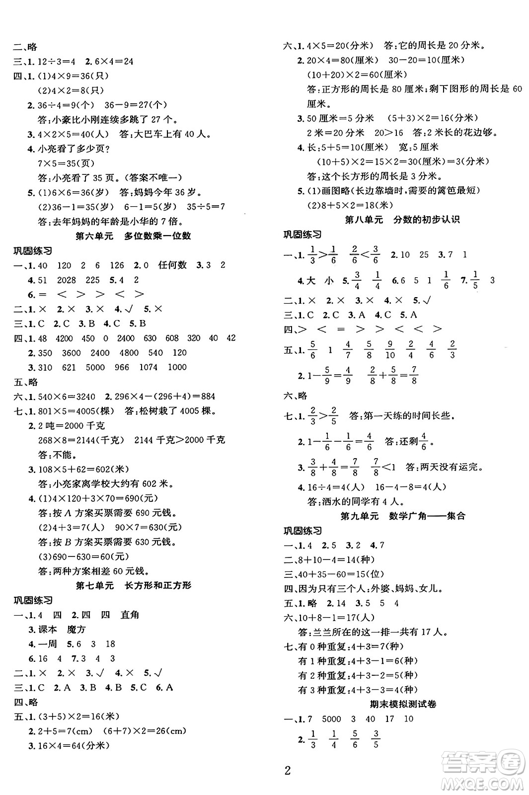 長(zhǎng)江出版社2025年鑫浪傳媒給力100寒假作業(yè)三年級(jí)數(shù)學(xué)人教版答案