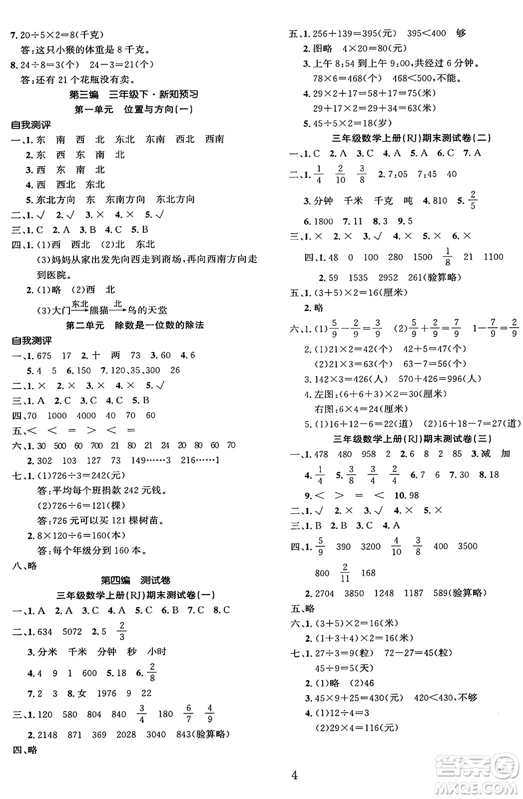 長(zhǎng)江出版社2025年鑫浪傳媒給力100寒假作業(yè)三年級(jí)數(shù)學(xué)人教版答案