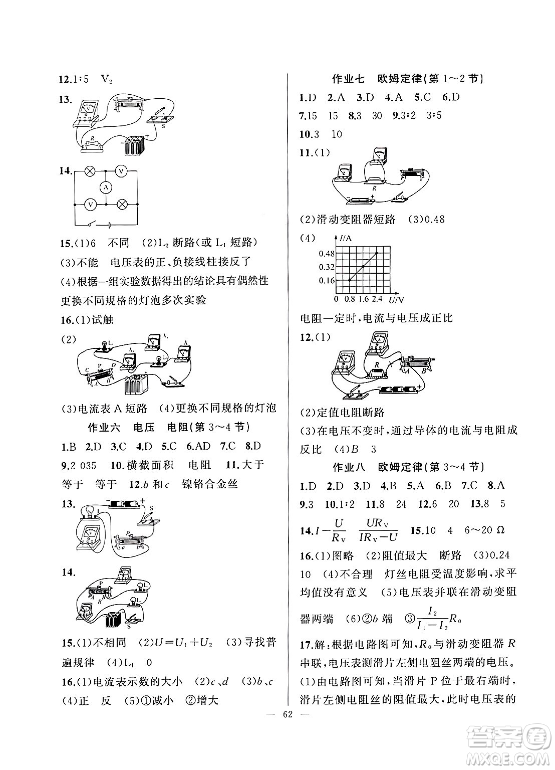 新疆青少年出版社2025年高效課堂系列寒假作業(yè)九年級(jí)物理通用版答案