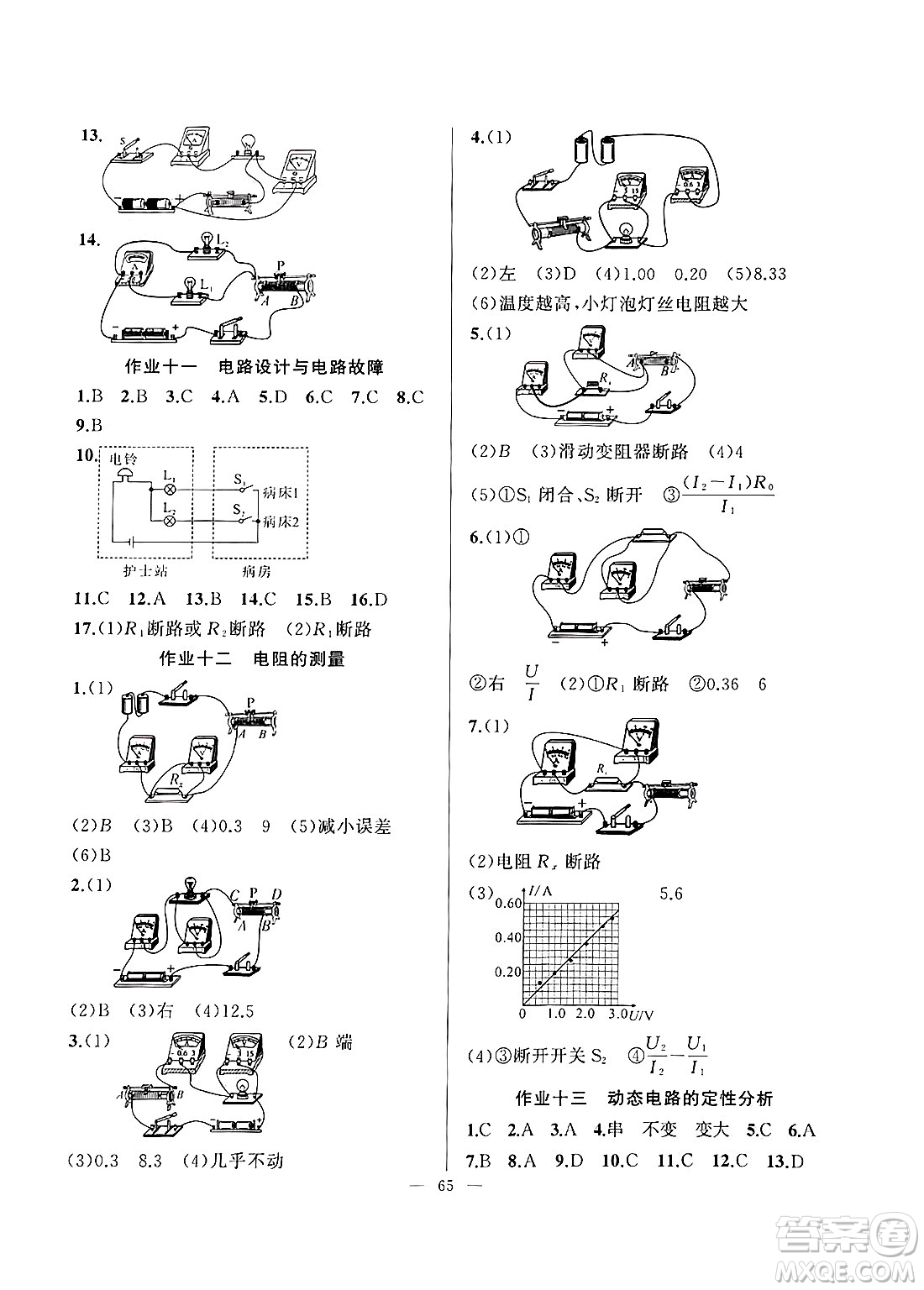 新疆青少年出版社2025年高效課堂系列寒假作業(yè)九年級(jí)物理通用版答案