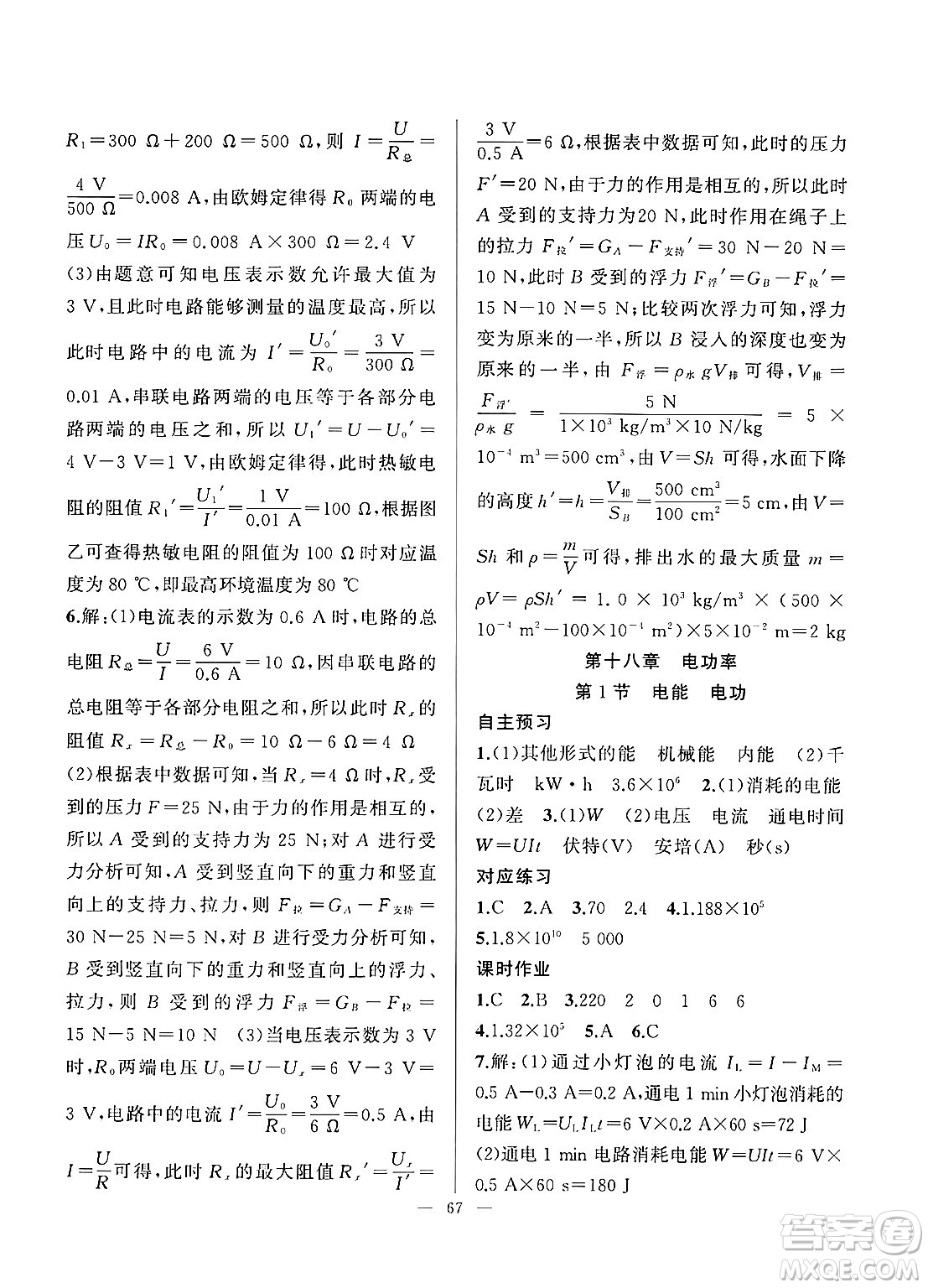 新疆青少年出版社2025年高效課堂系列寒假作業(yè)九年級(jí)物理通用版答案