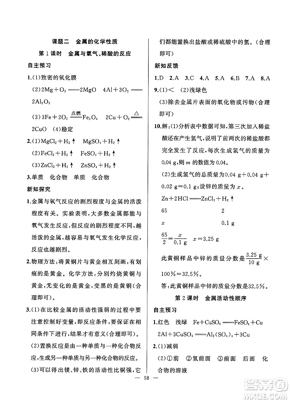 新疆青少年出版社2025年高效課堂系列寒假作業(yè)九年級(jí)化學(xué)通用版答案