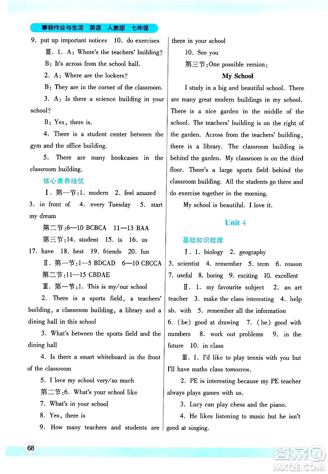 陜西師范大學(xué)出版總社有限公司2025年寒假作業(yè)與生活七年級(jí)英語(yǔ)人教版答案