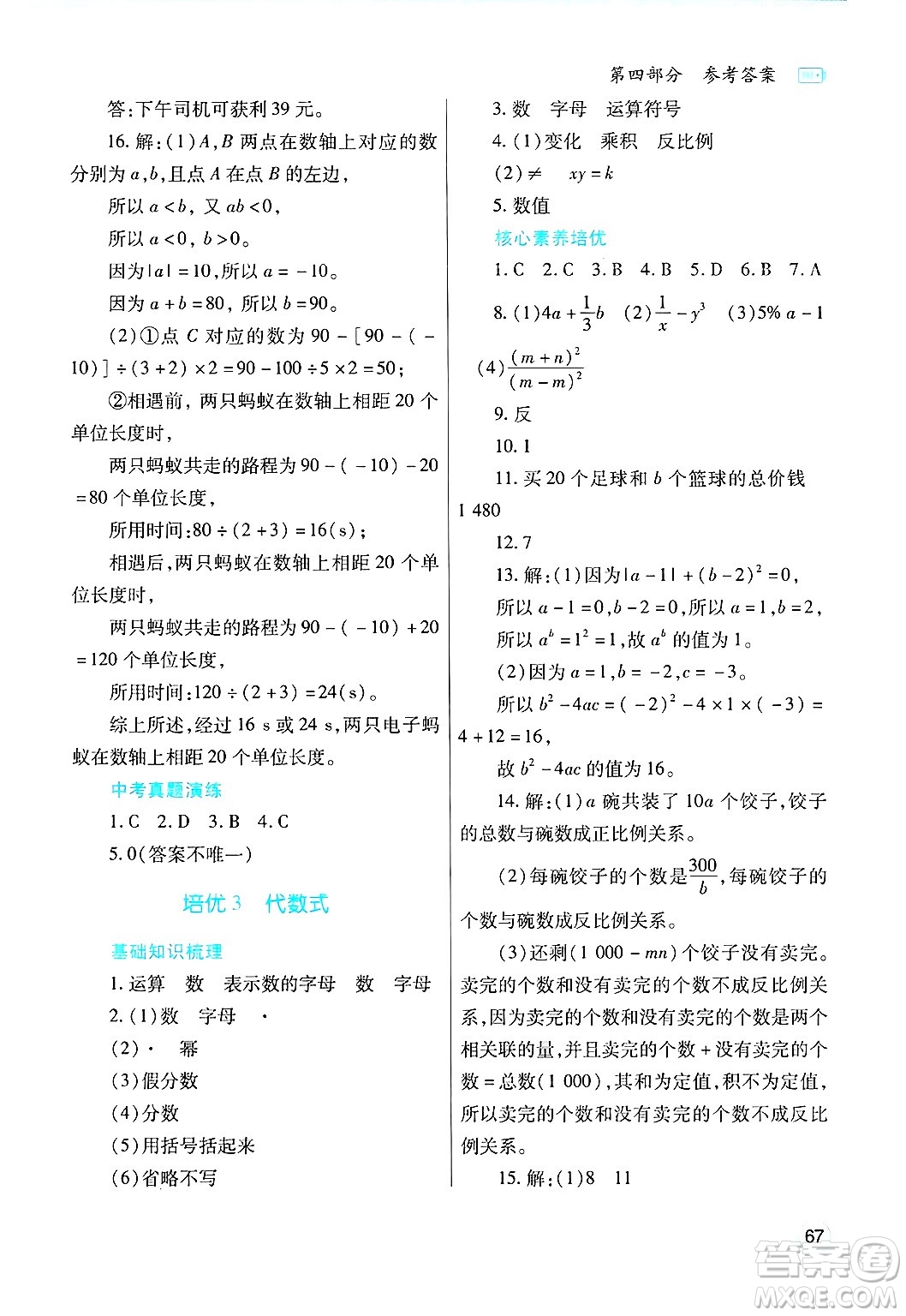 陜西師范大學出版總社有限公司2025年寒假作業(yè)與生活七年級數(shù)學人教版答案