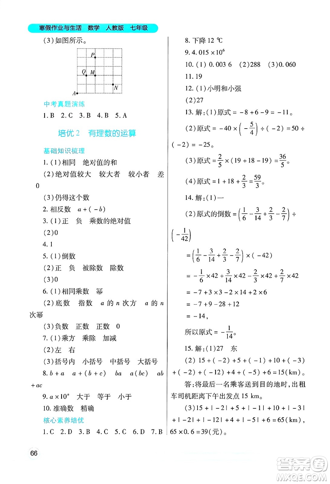 陜西師范大學出版總社有限公司2025年寒假作業(yè)與生活七年級數(shù)學人教版答案