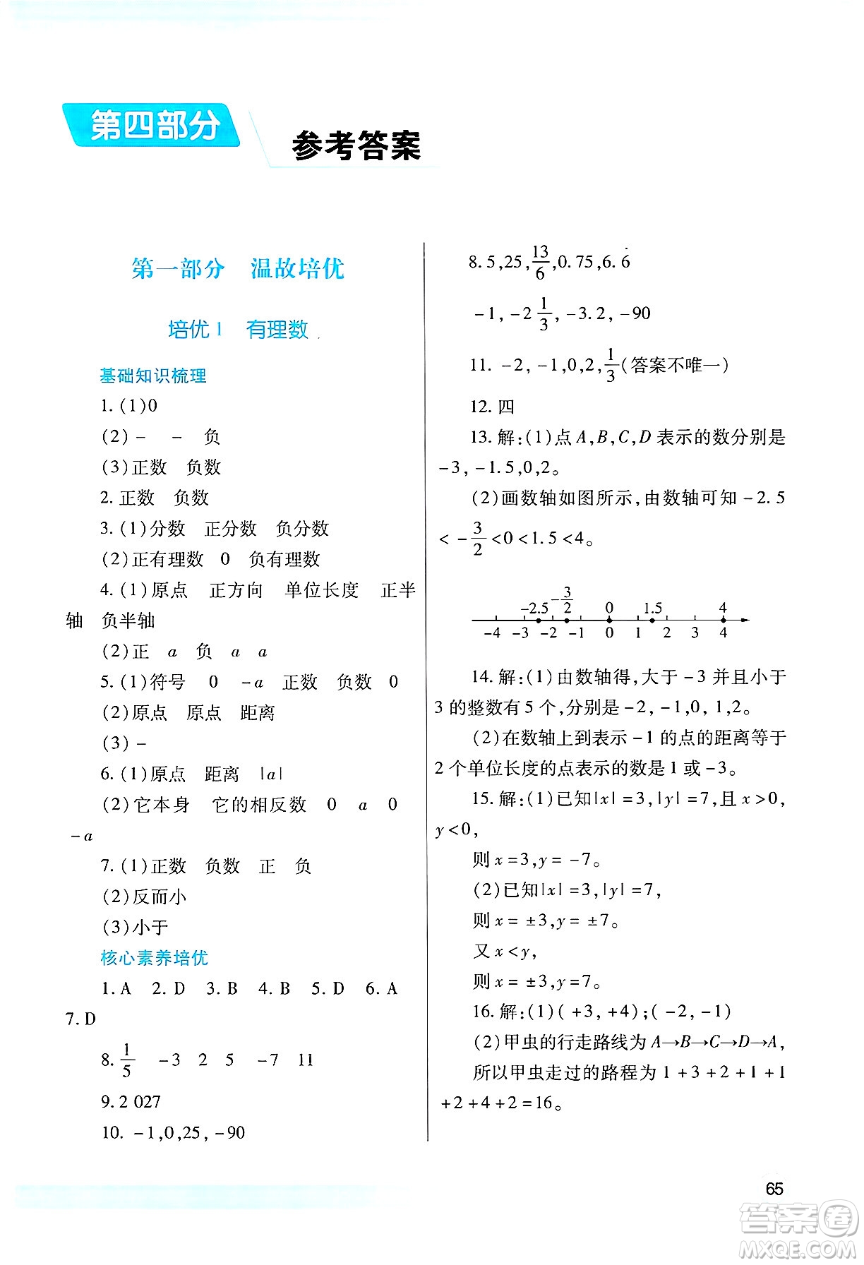 陜西師范大學出版總社有限公司2025年寒假作業(yè)與生活七年級數(shù)學人教版答案