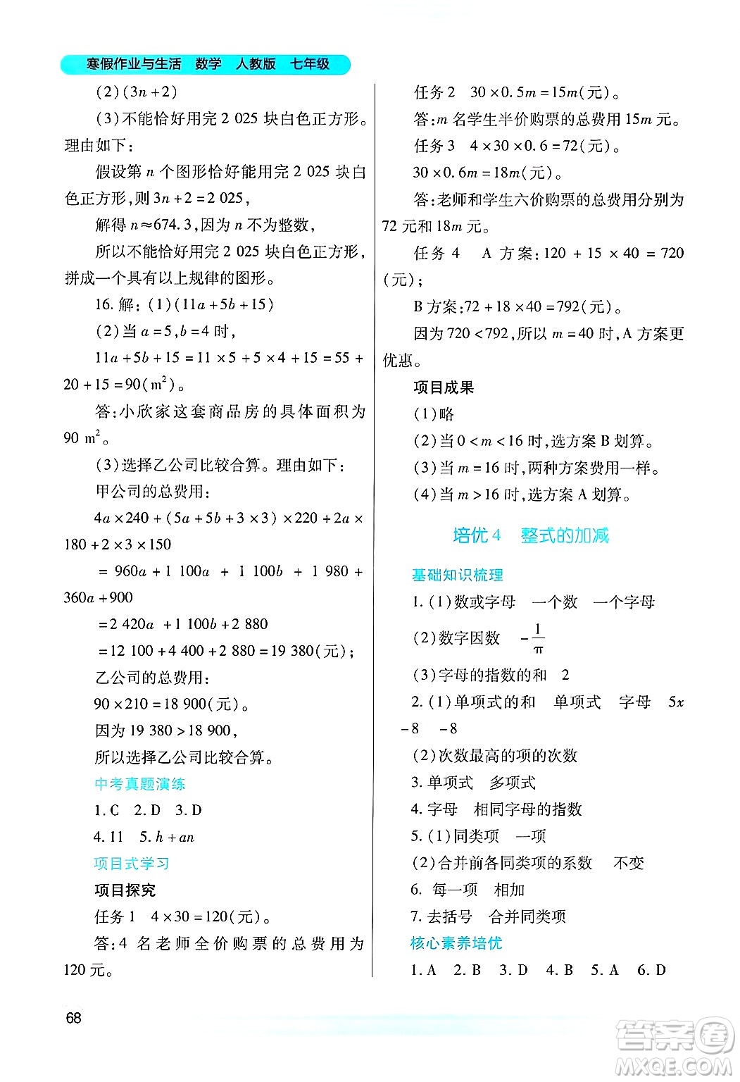 陜西師范大學出版總社有限公司2025年寒假作業(yè)與生活七年級數(shù)學人教版答案