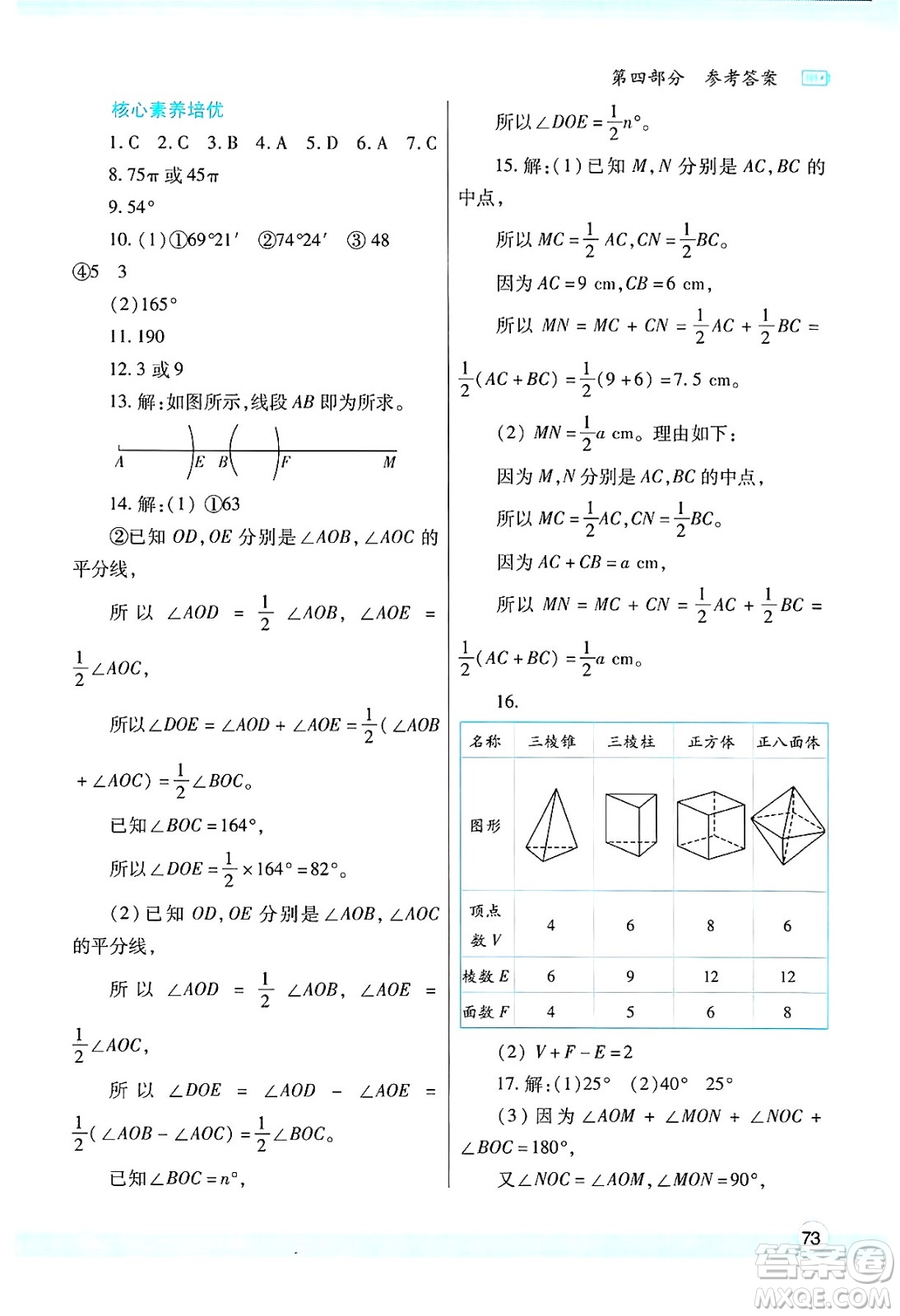 陜西師范大學出版總社有限公司2025年寒假作業(yè)與生活七年級數(shù)學人教版答案