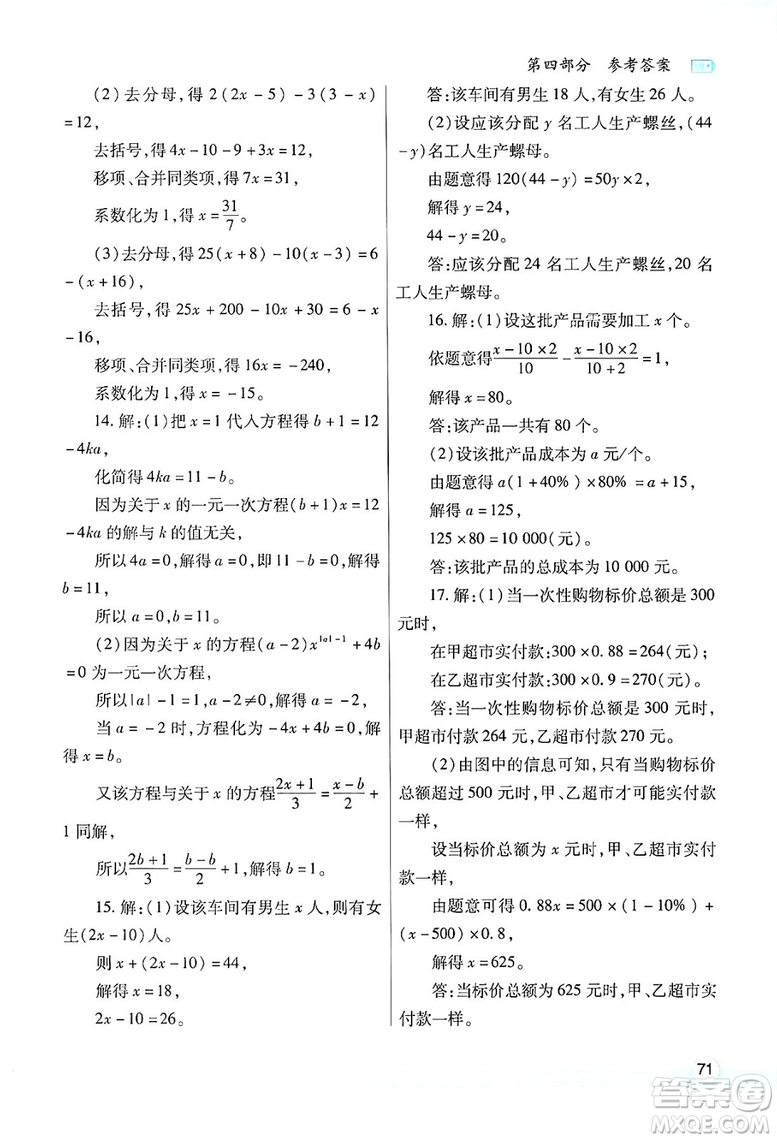 陜西師范大學出版總社有限公司2025年寒假作業(yè)與生活七年級數(shù)學人教版答案