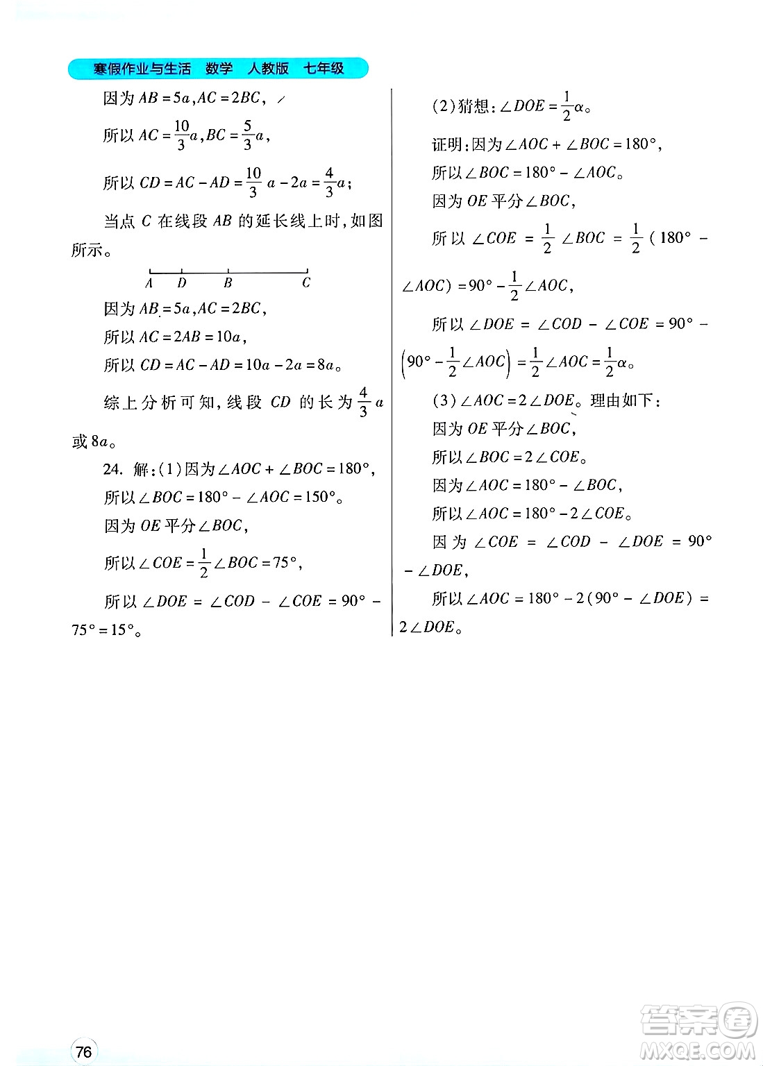 陜西師范大學出版總社有限公司2025年寒假作業(yè)與生活七年級數(shù)學人教版答案