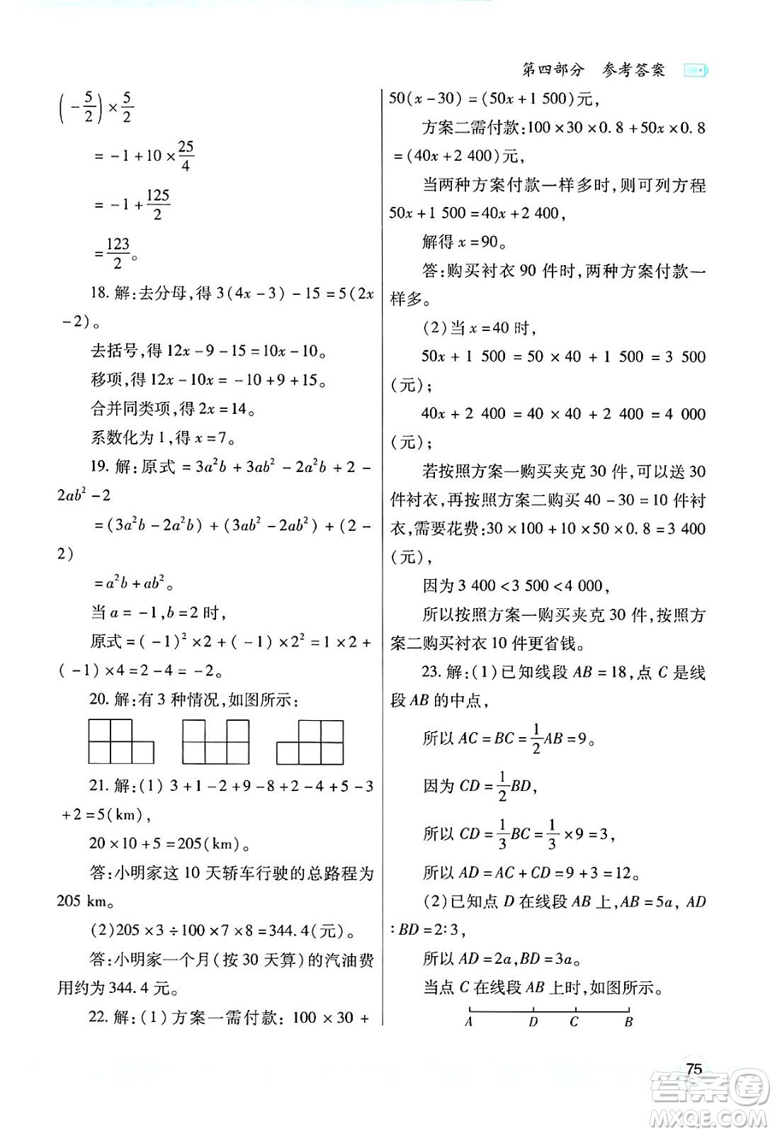 陜西師范大學出版總社有限公司2025年寒假作業(yè)與生活七年級數(shù)學人教版答案