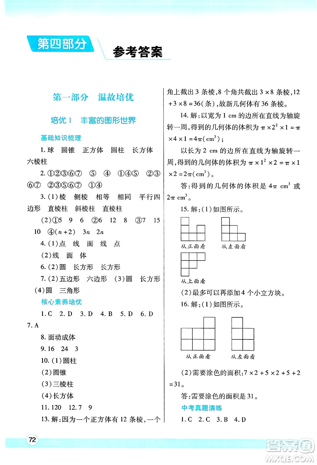 陜西師范大學(xué)出版總社有限公司2025年寒假作業(yè)與生活七年級(jí)數(shù)學(xué)北師大版答案