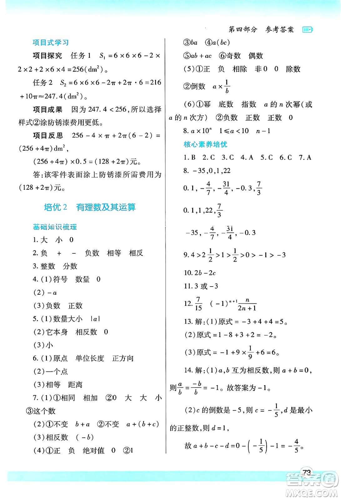 陜西師范大學(xué)出版總社有限公司2025年寒假作業(yè)與生活七年級(jí)數(shù)學(xué)北師大版答案