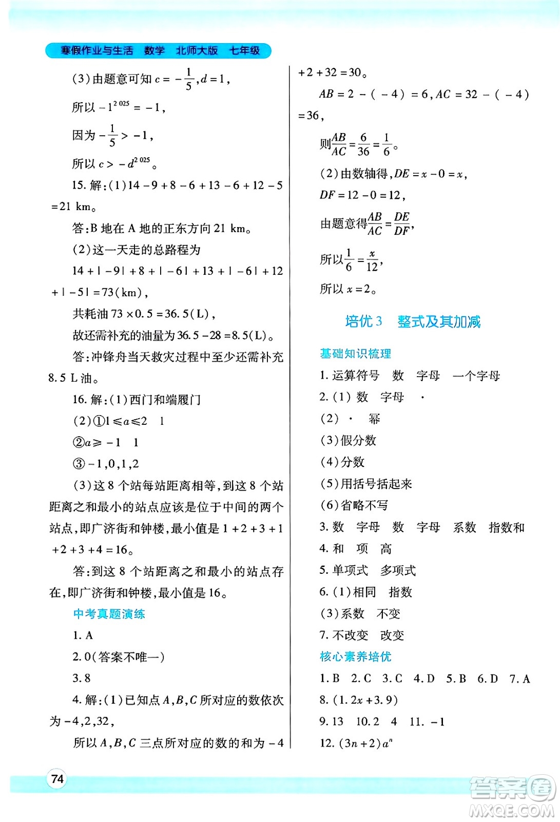 陜西師范大學(xué)出版總社有限公司2025年寒假作業(yè)與生活七年級(jí)數(shù)學(xué)北師大版答案