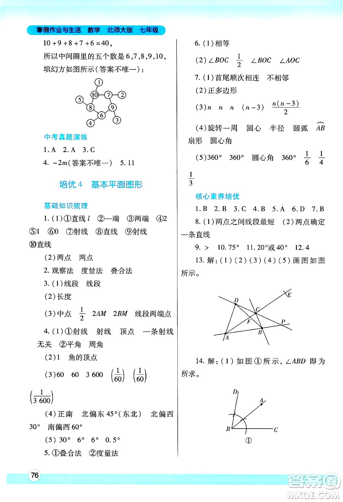 陜西師范大學(xué)出版總社有限公司2025年寒假作業(yè)與生活七年級(jí)數(shù)學(xué)北師大版答案