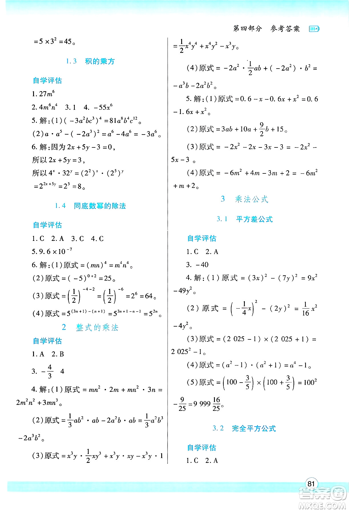 陜西師范大學(xué)出版總社有限公司2025年寒假作業(yè)與生活七年級(jí)數(shù)學(xué)北師大版答案