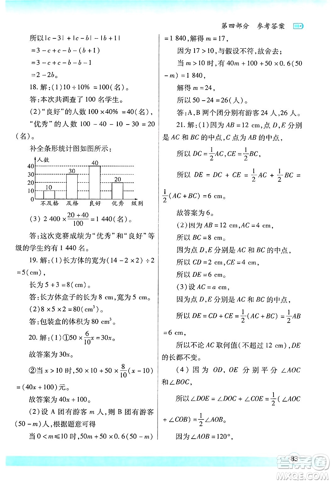 陜西師范大學(xué)出版總社有限公司2025年寒假作業(yè)與生活七年級(jí)數(shù)學(xué)北師大版答案