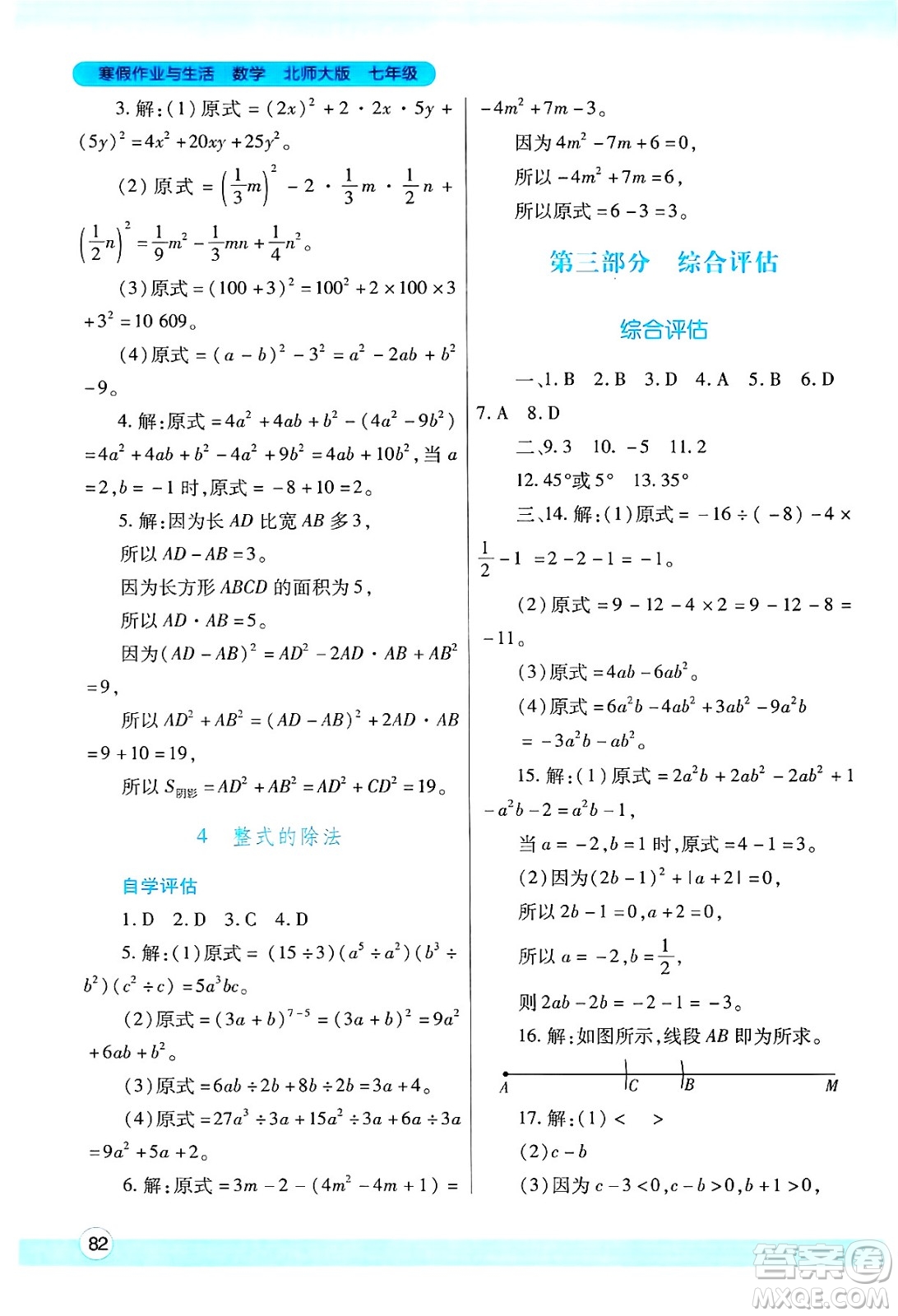 陜西師范大學(xué)出版總社有限公司2025年寒假作業(yè)與生活七年級(jí)數(shù)學(xué)北師大版答案